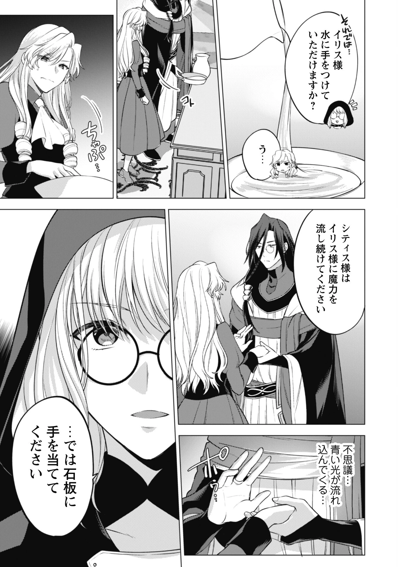 私、転生悪役令嬢なので、メリバエンドは阻止させていただきます!! 第17話 - 6