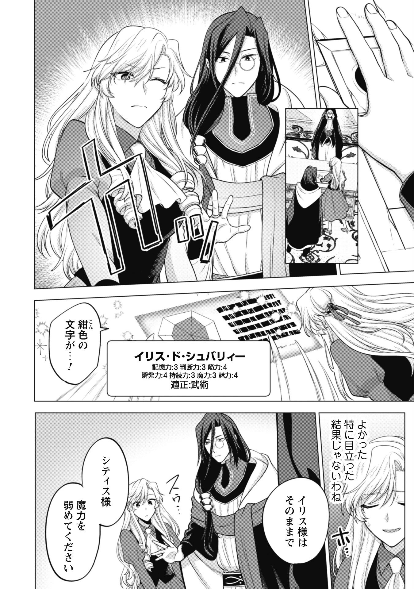 私、転生悪役令嬢なので、メリバエンドは阻止させていただきます!! 第17話 - 7