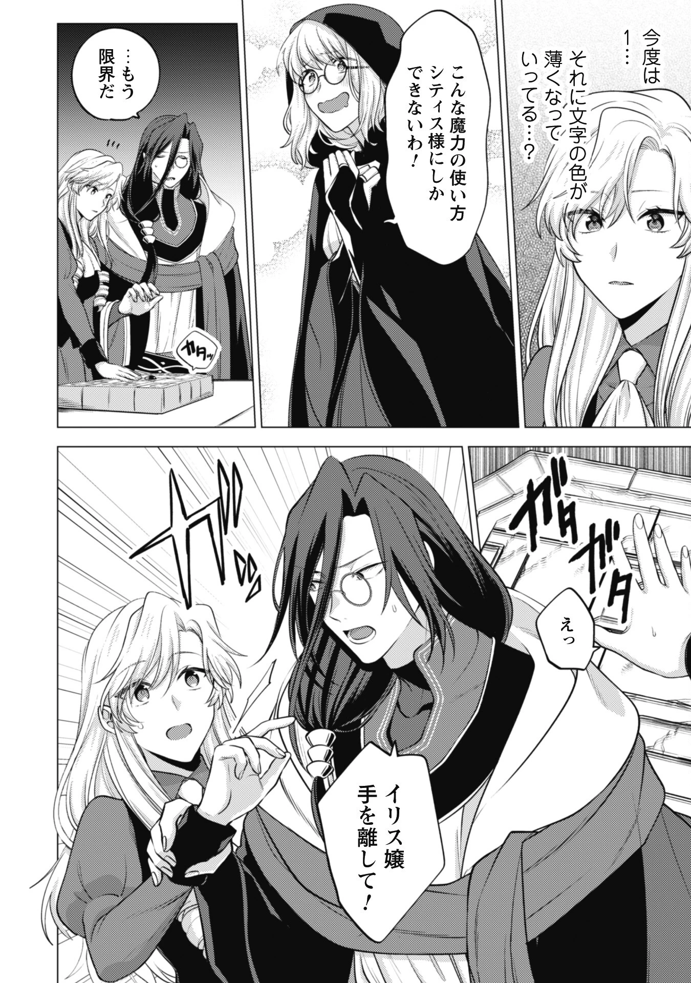 私、転生悪役令嬢なので、メリバエンドは阻止させていただきます!! 第17話 - 9