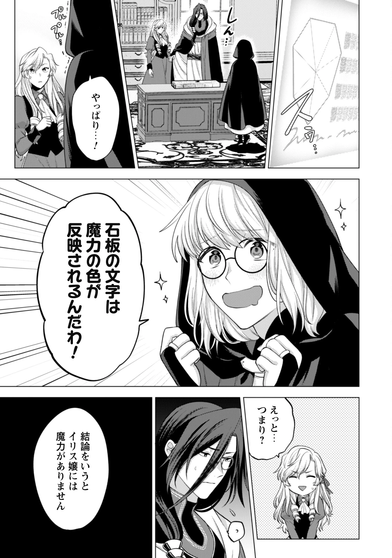 私、転生悪役令嬢なので、メリバエンドは阻止させていただきます!! 第17話 - 10