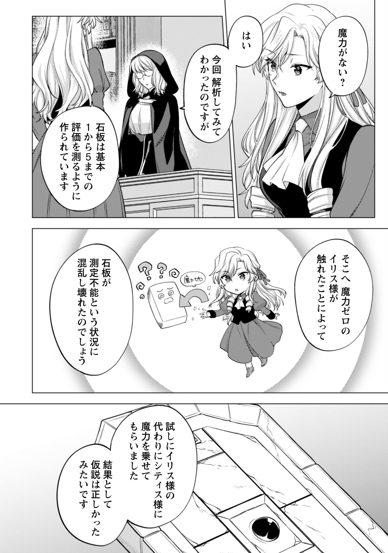 私、転生悪役令嬢なので、メリバエンドは阻止させていただきます!! 第17話 - 11