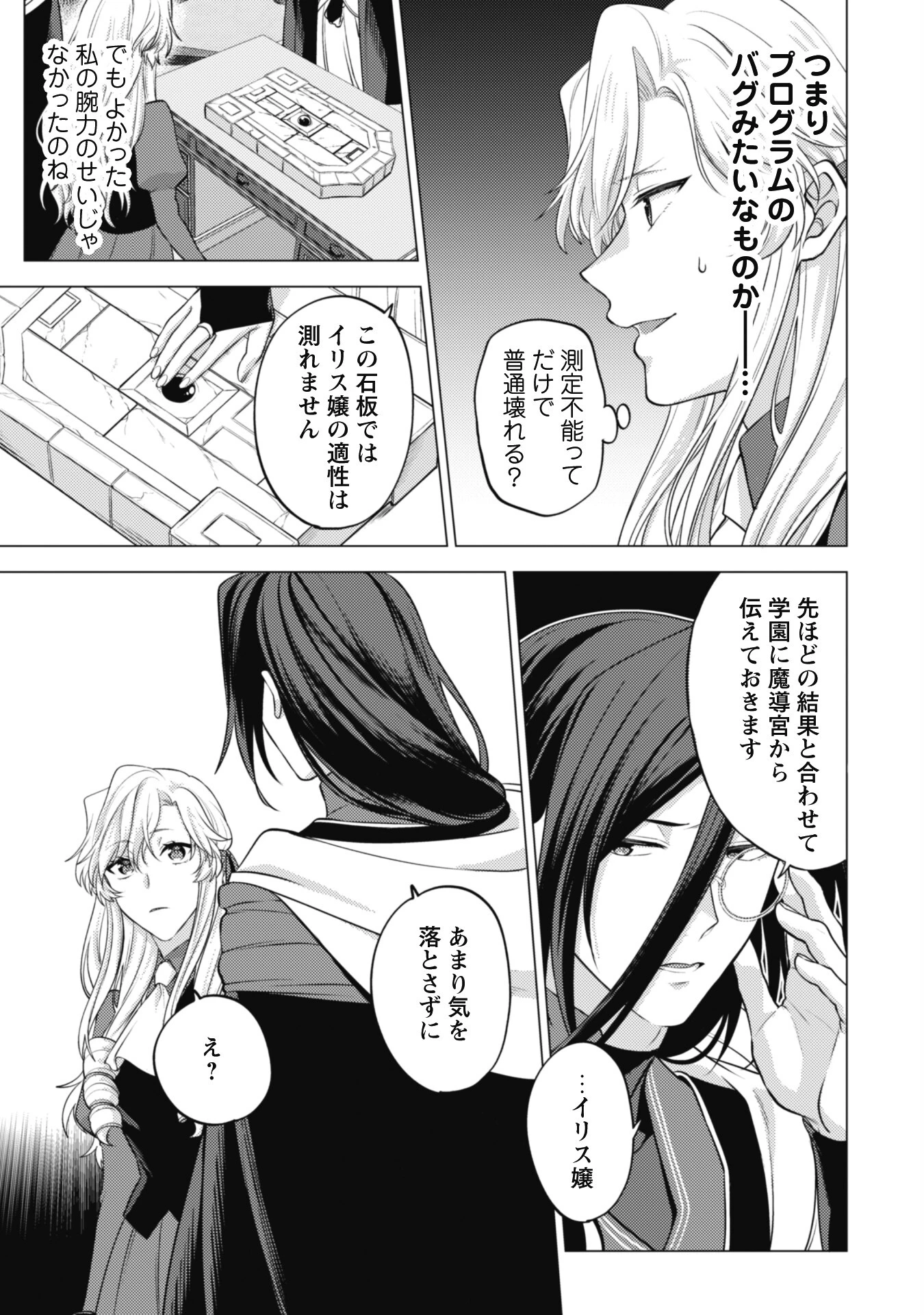 私、転生悪役令嬢なので、メリバエンドは阻止させていただきます!! 第17話 - 12