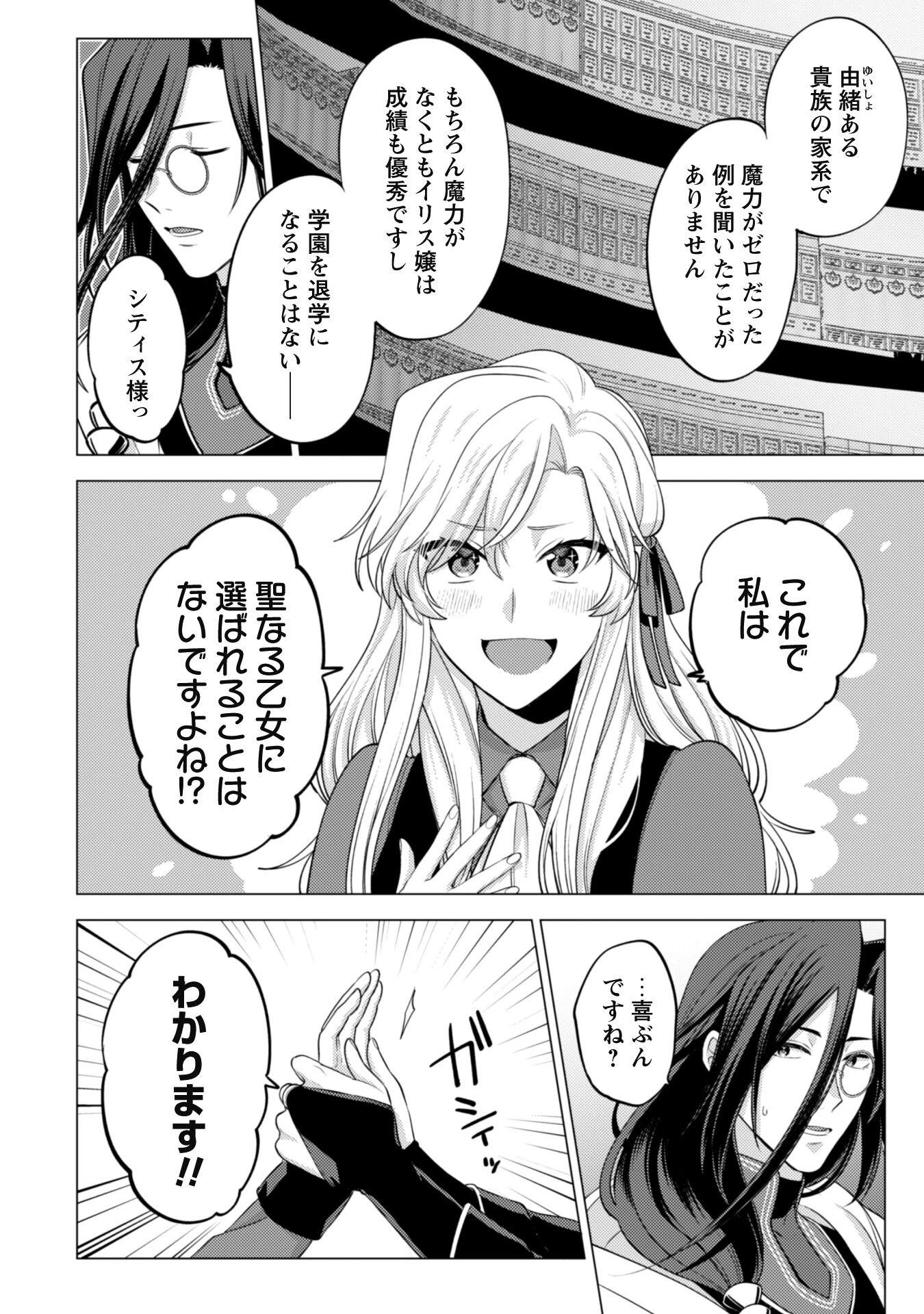 私、転生悪役令嬢なので、メリバエンドは阻止させていただきます!! 第17話 - 13