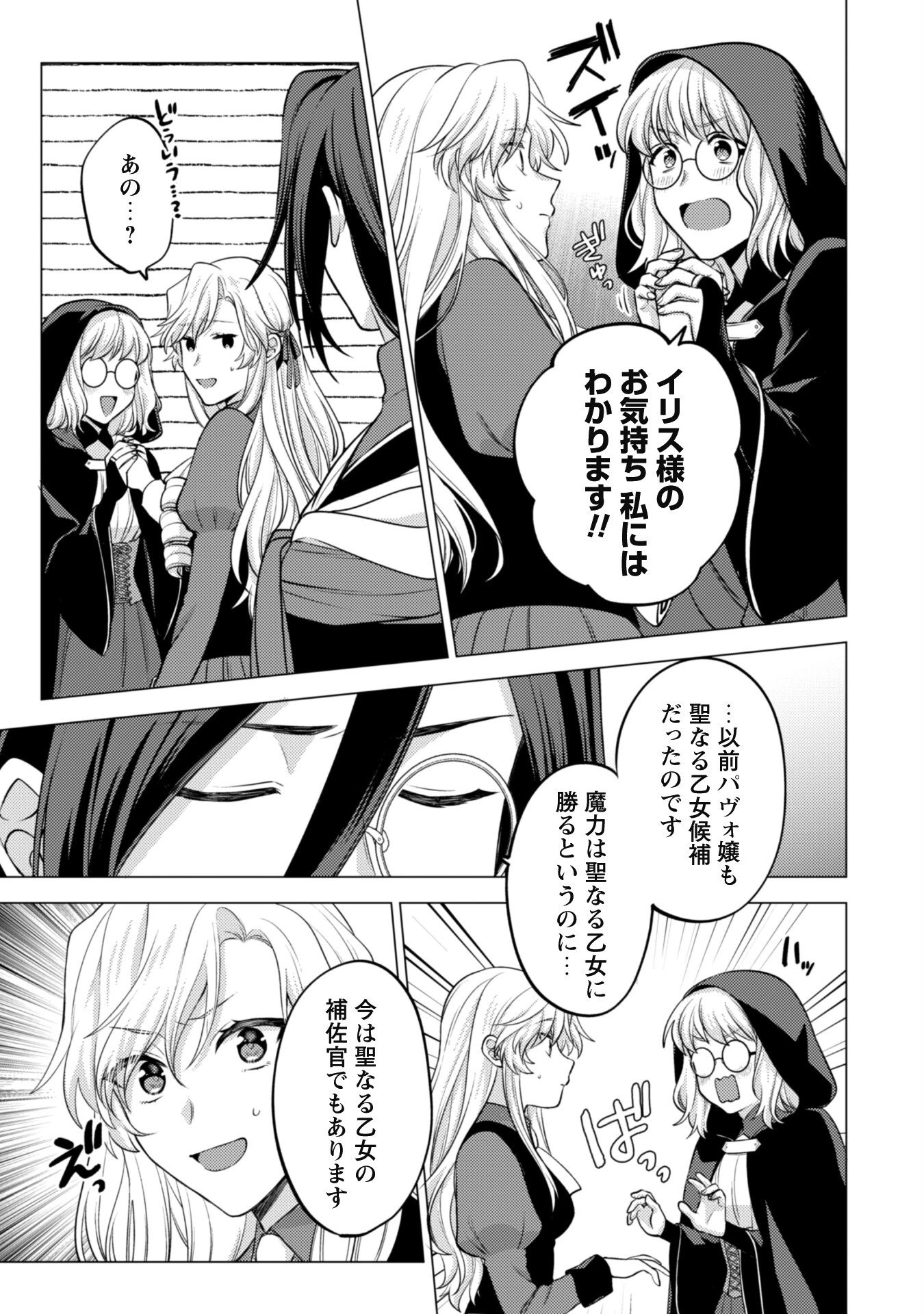 私、転生悪役令嬢なので、メリバエンドは阻止させていただきます!! 第17話 - 14