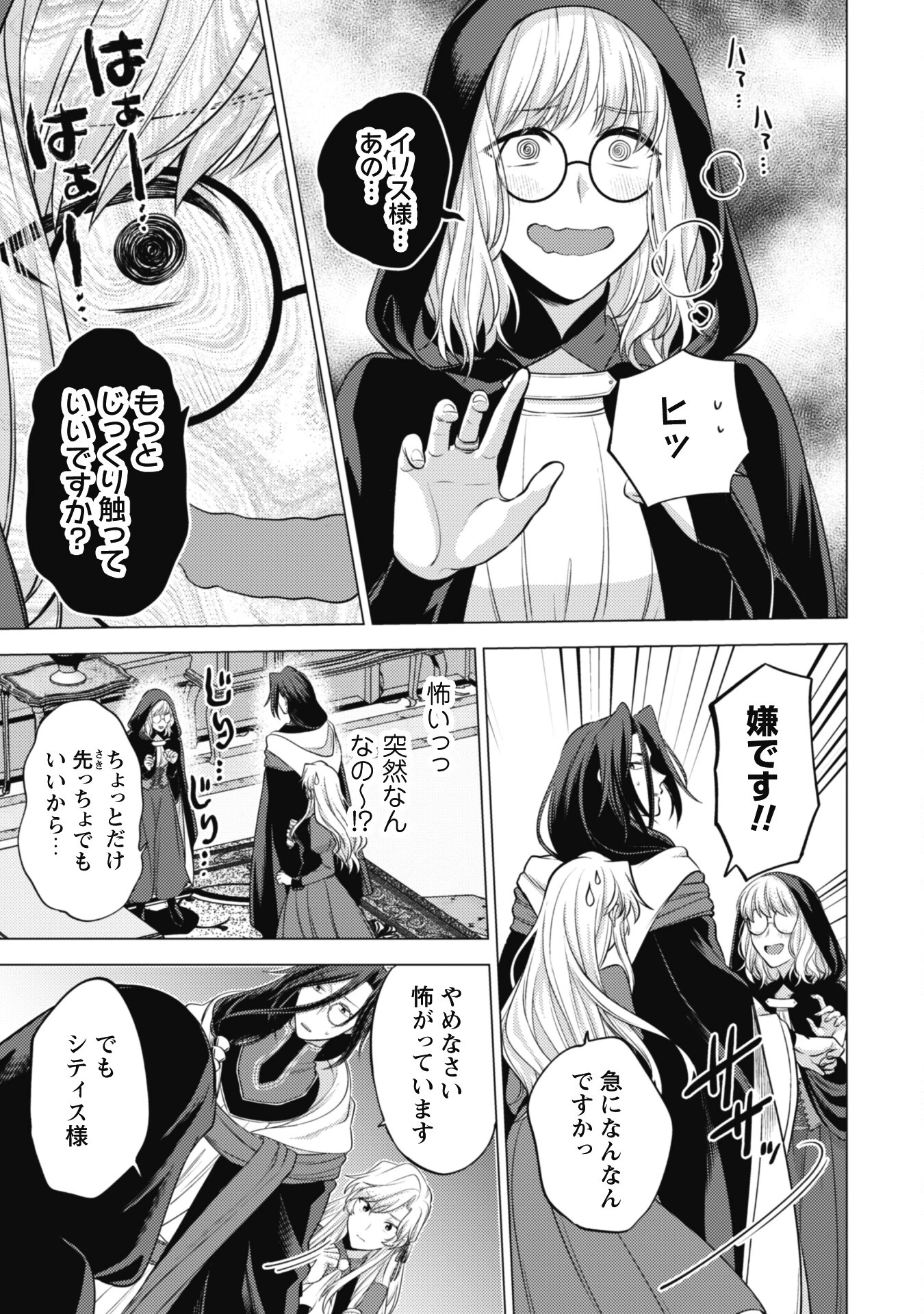 私、転生悪役令嬢なので、メリバエンドは阻止させていただきます!! 第17話 - 16