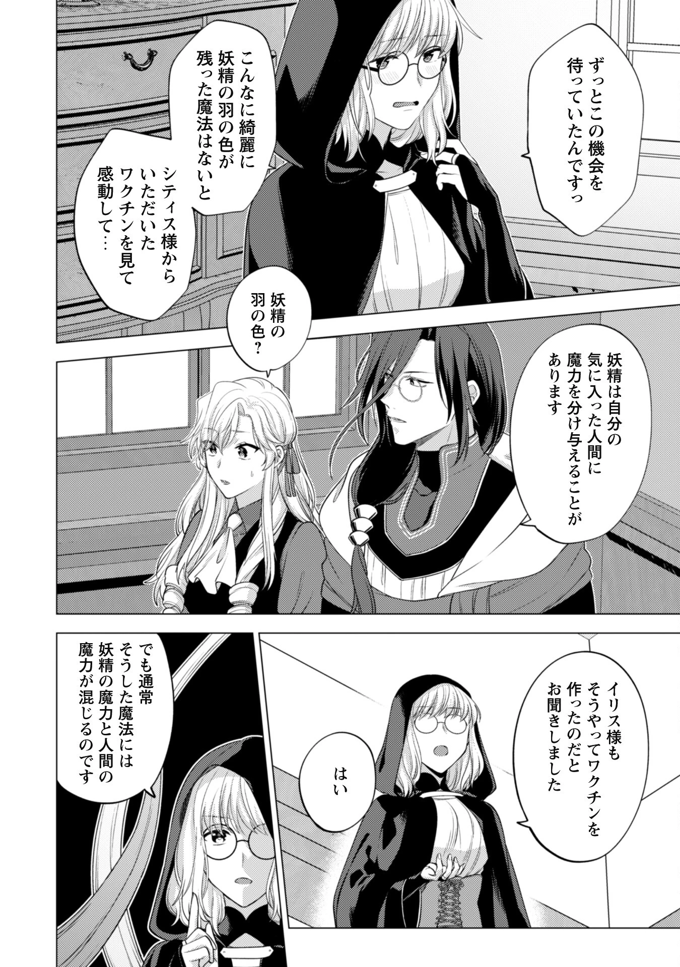 私、転生悪役令嬢なので、メリバエンドは阻止させていただきます!! 第17話 - 17