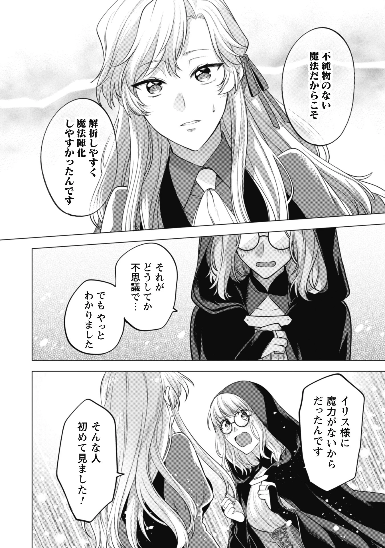 私、転生悪役令嬢なので、メリバエンドは阻止させていただきます!! 第17話 - 19