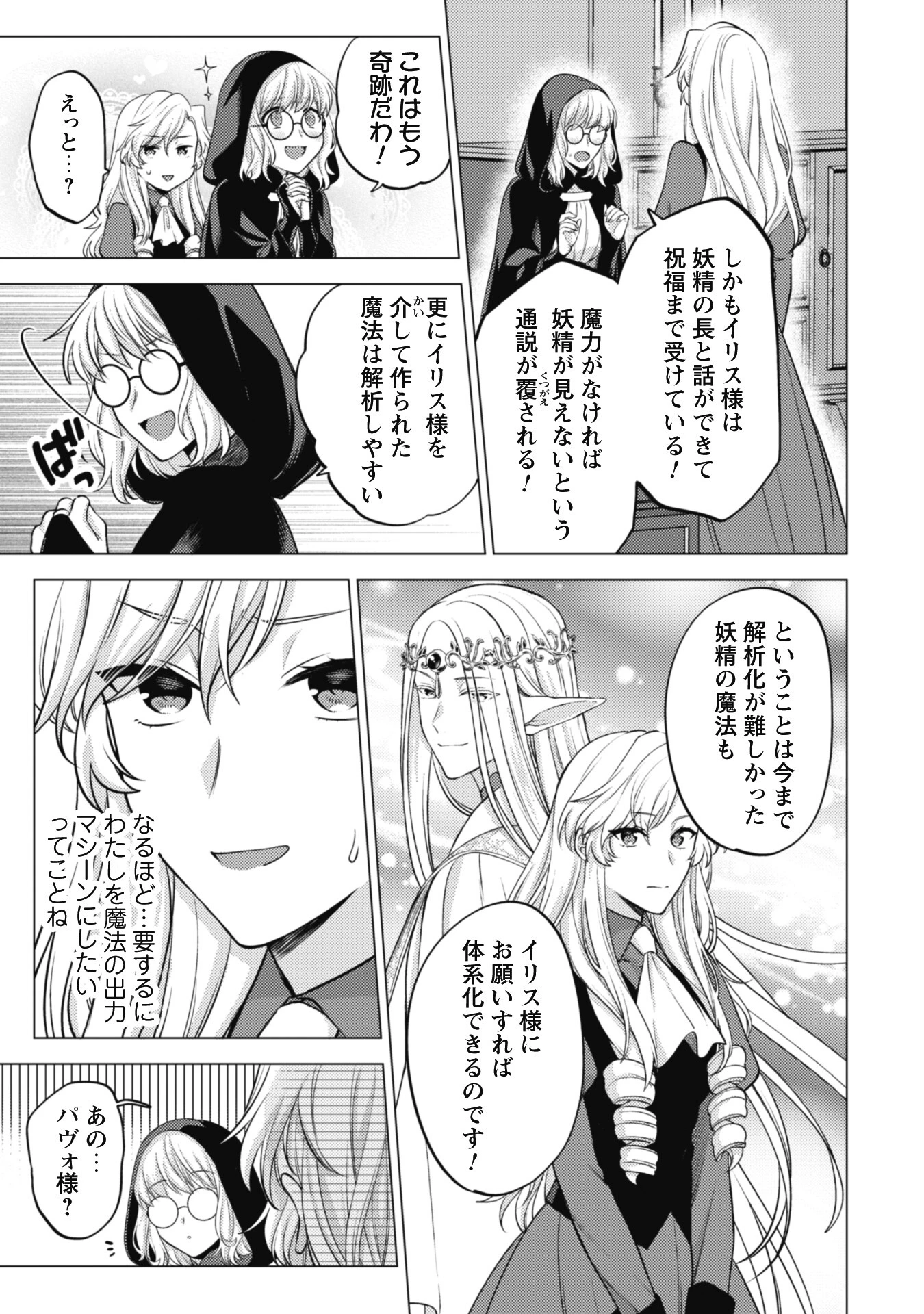 私、転生悪役令嬢なので、メリバエンドは阻止させていただきます!! 第17話 - 20