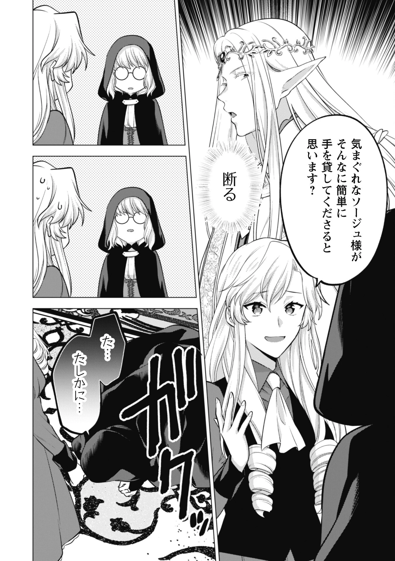 私、転生悪役令嬢なので、メリバエンドは阻止させていただきます!! 第17話 - 21