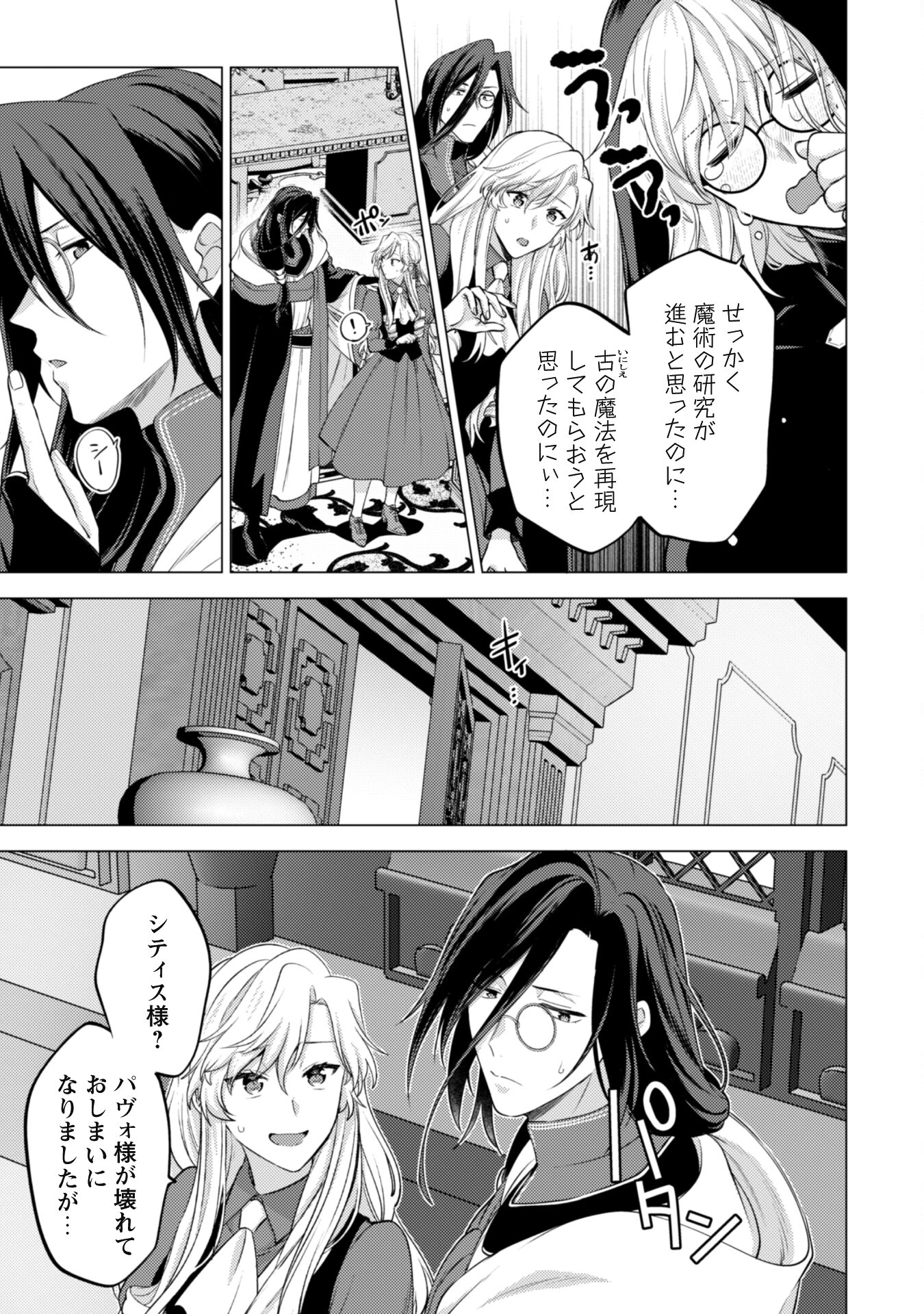 私、転生悪役令嬢なので、メリバエンドは阻止させていただきます!! 第17話 - 22