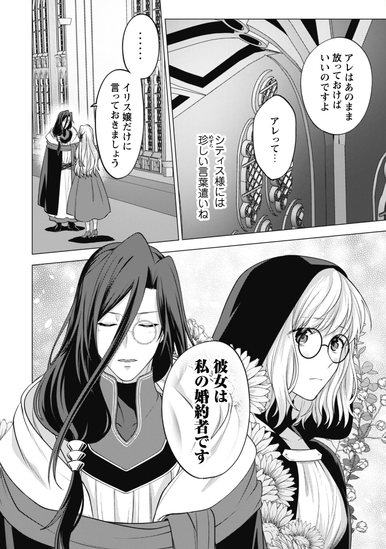 私、転生悪役令嬢なので、メリバエンドは阻止させていただきます!! 第17話 - 23