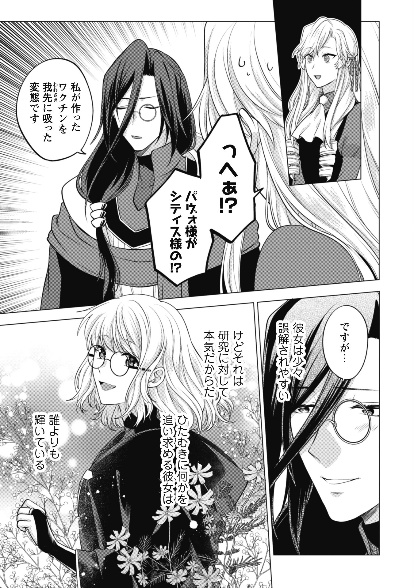 私、転生悪役令嬢なので、メリバエンドは阻止させていただきます!! 第17話 - 24