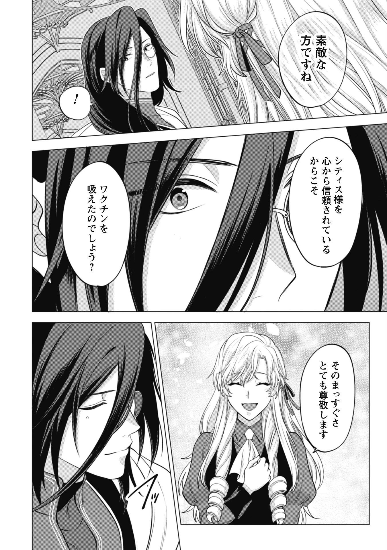 私、転生悪役令嬢なので、メリバエンドは阻止させていただきます!! 第17話 - 25