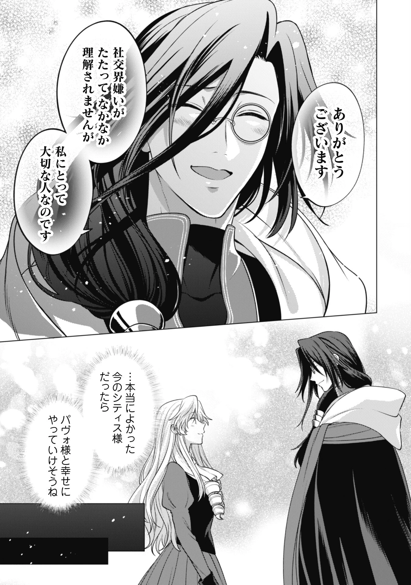 私、転生悪役令嬢なので、メリバエンドは阻止させていただきます!! 第17話 - 26