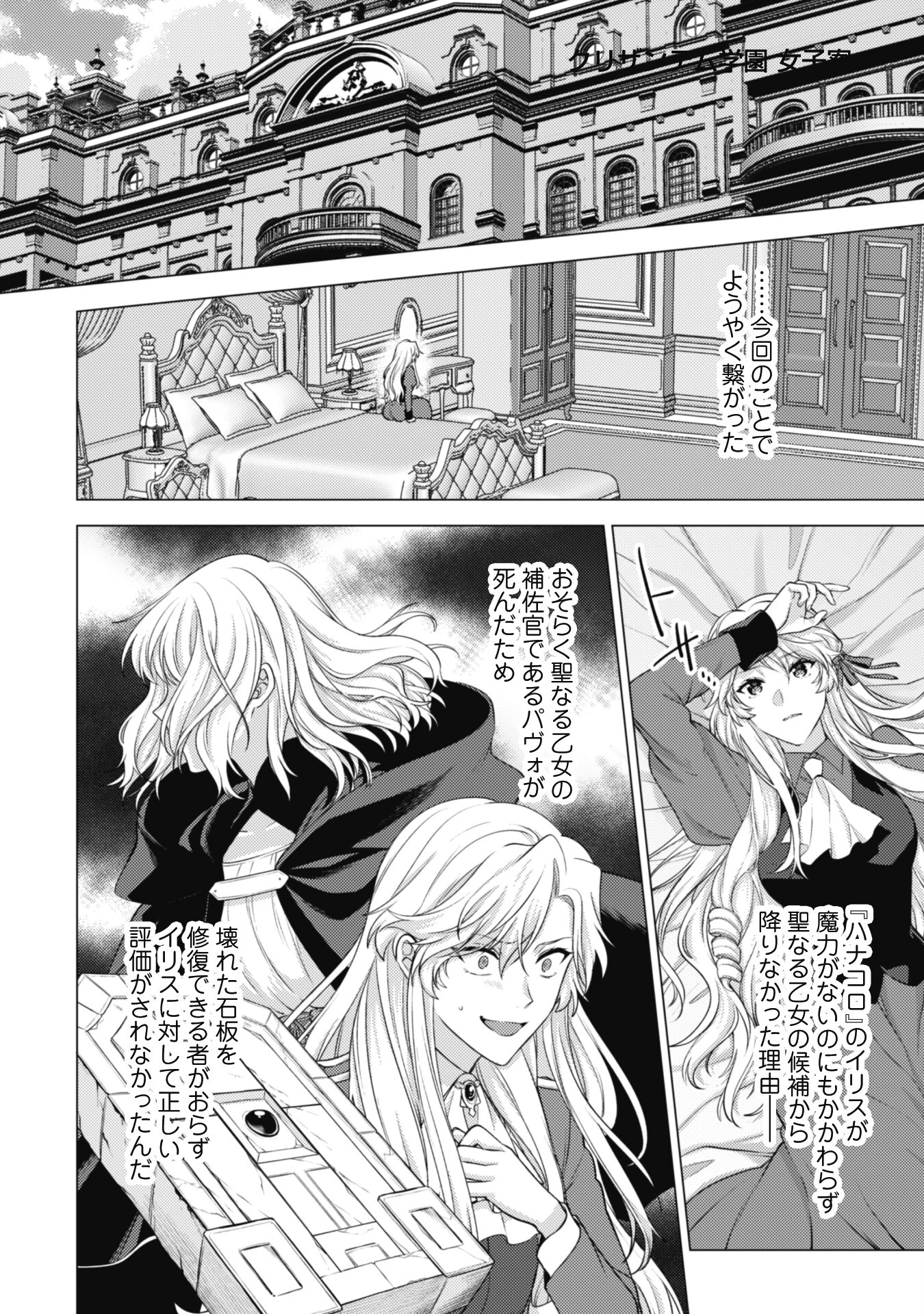 私、転生悪役令嬢なので、メリバエンドは阻止させていただきます!! 第17話 - 27