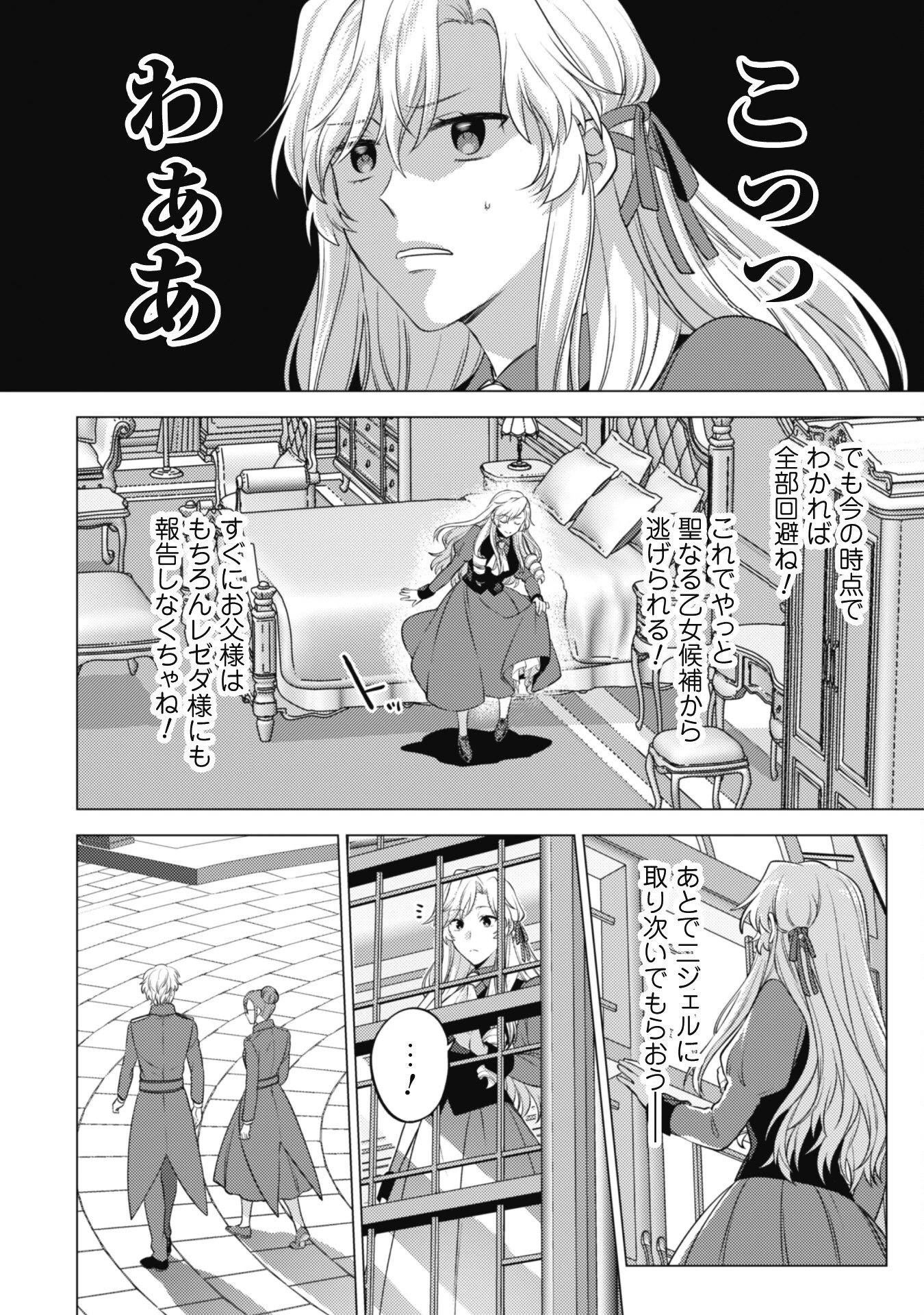 私、転生悪役令嬢なので、メリバエンドは阻止させていただきます!! 第17話 - 29