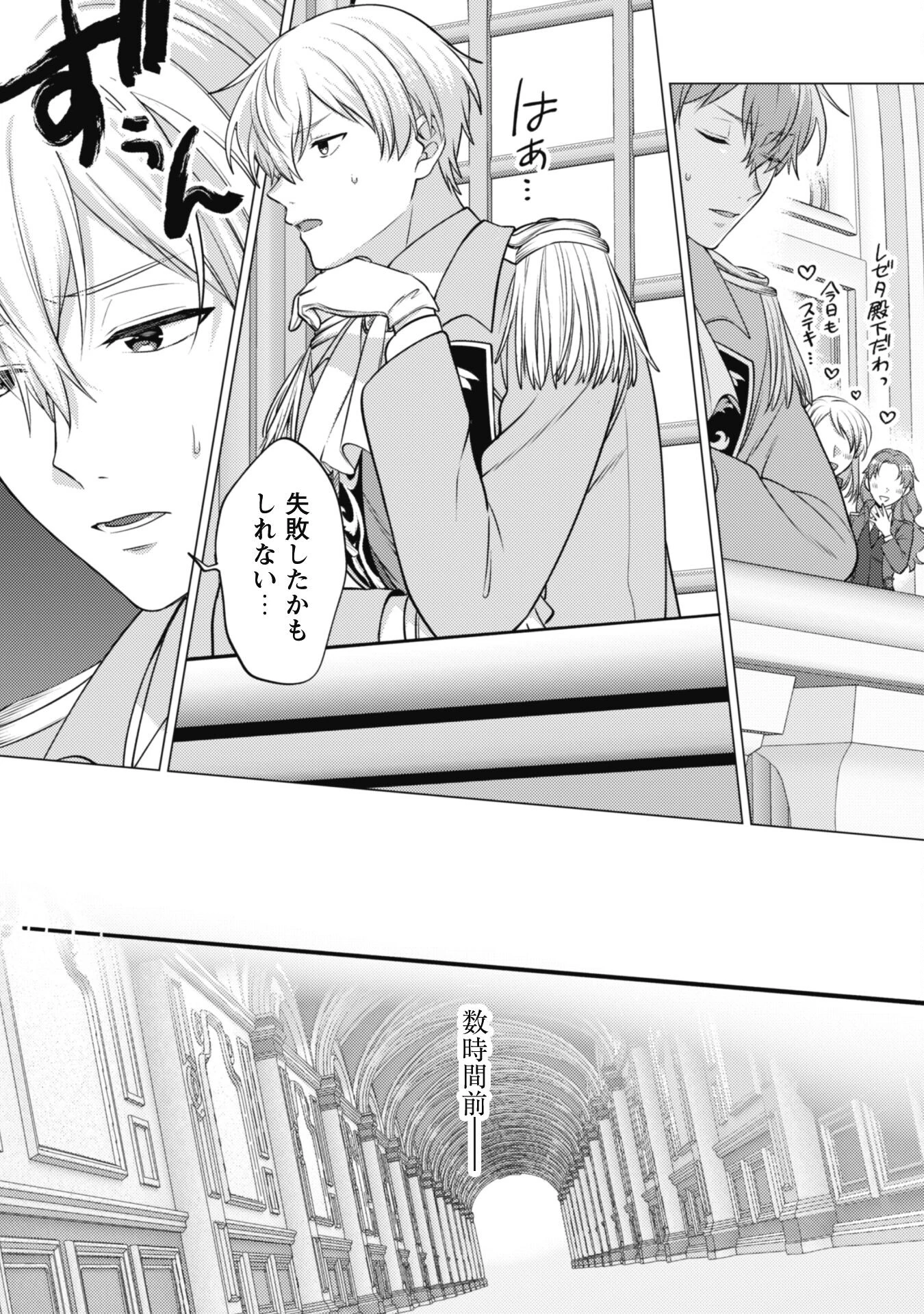 私、転生悪役令嬢なので、メリバエンドは阻止させていただきます!! 第16話 - 3