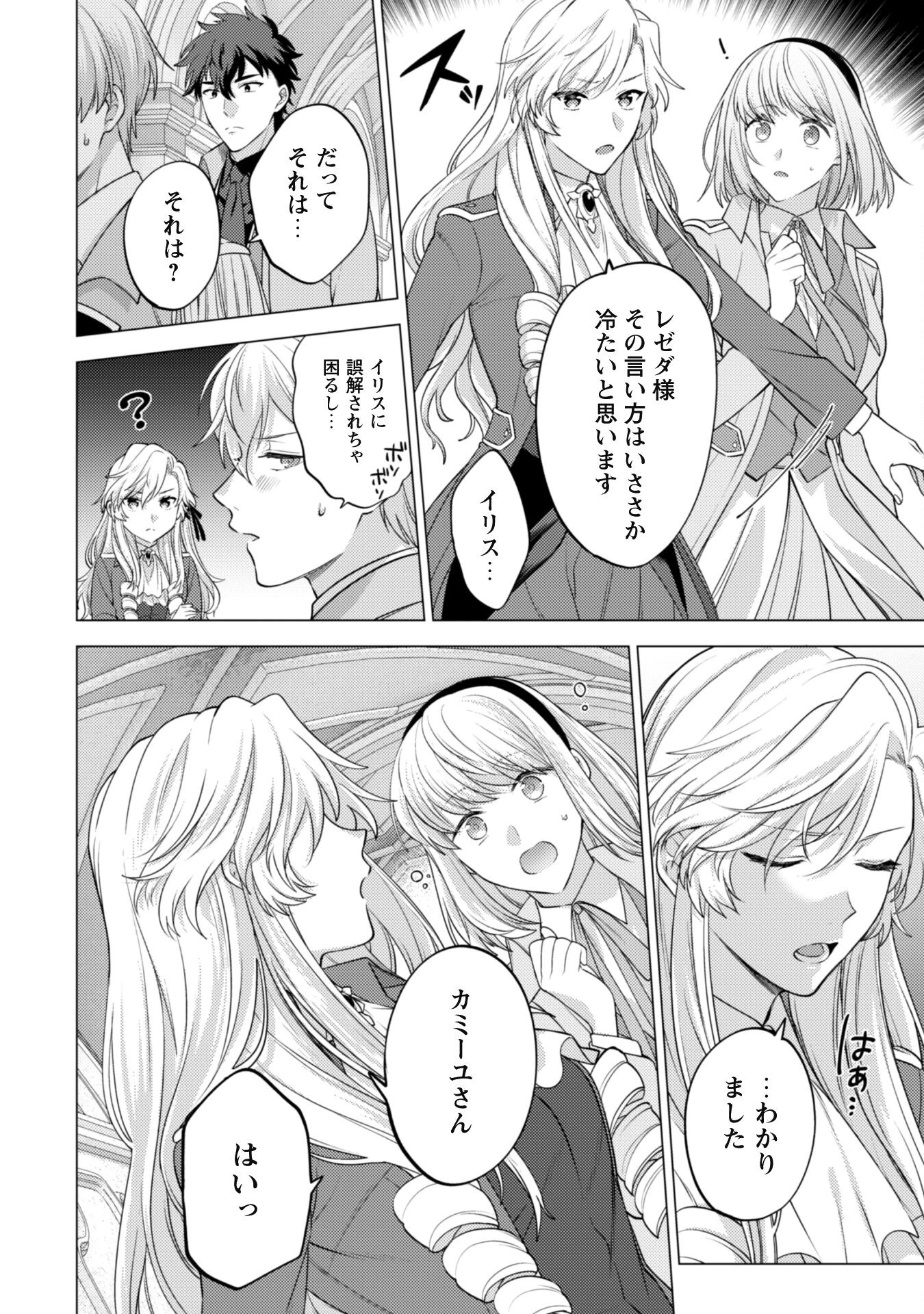 私、転生悪役令嬢なので、メリバエンドは阻止させていただきます!! 第16話 - 5