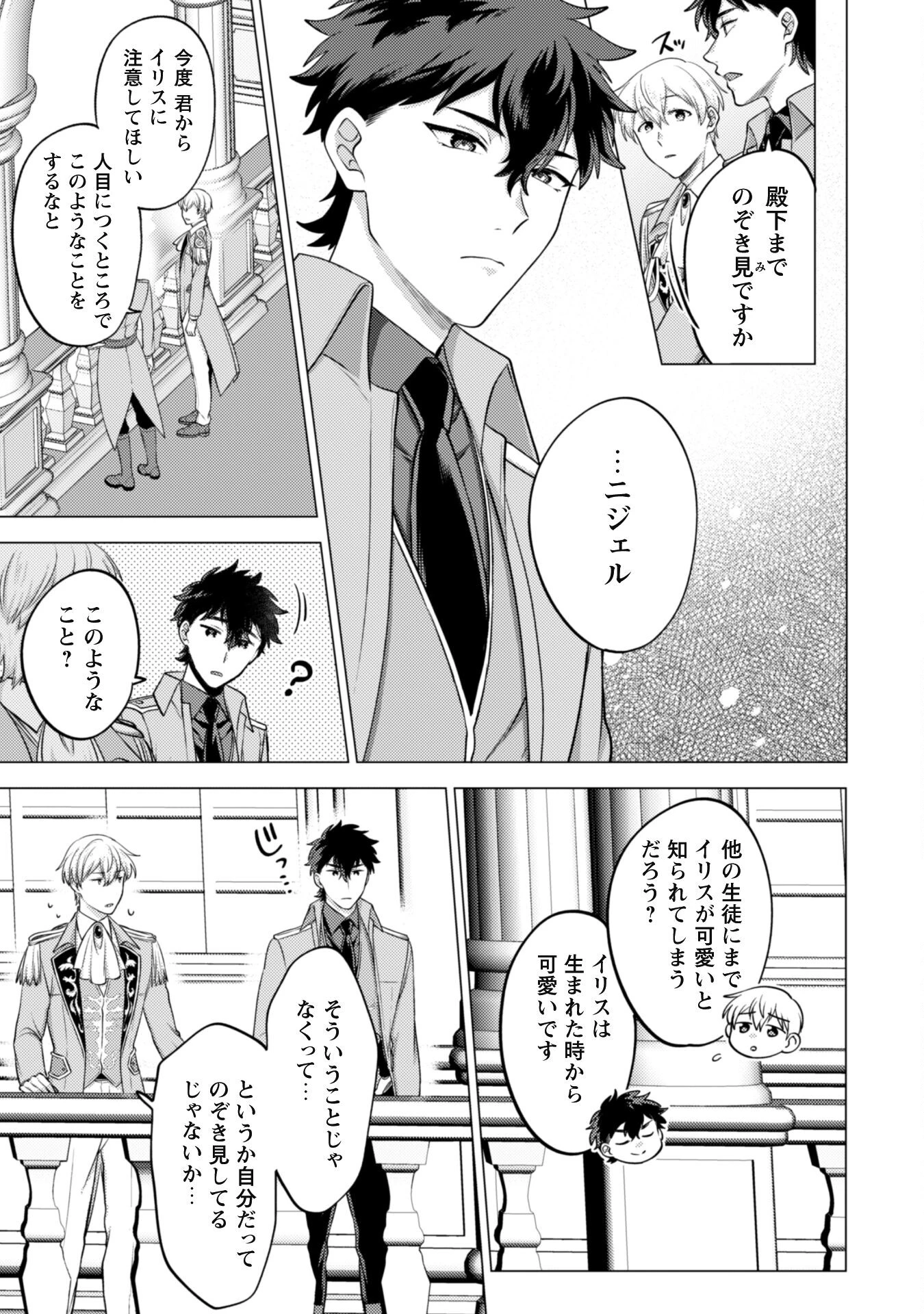 私、転生悪役令嬢なので、メリバエンドは阻止させていただきます!! 第16話 - 8