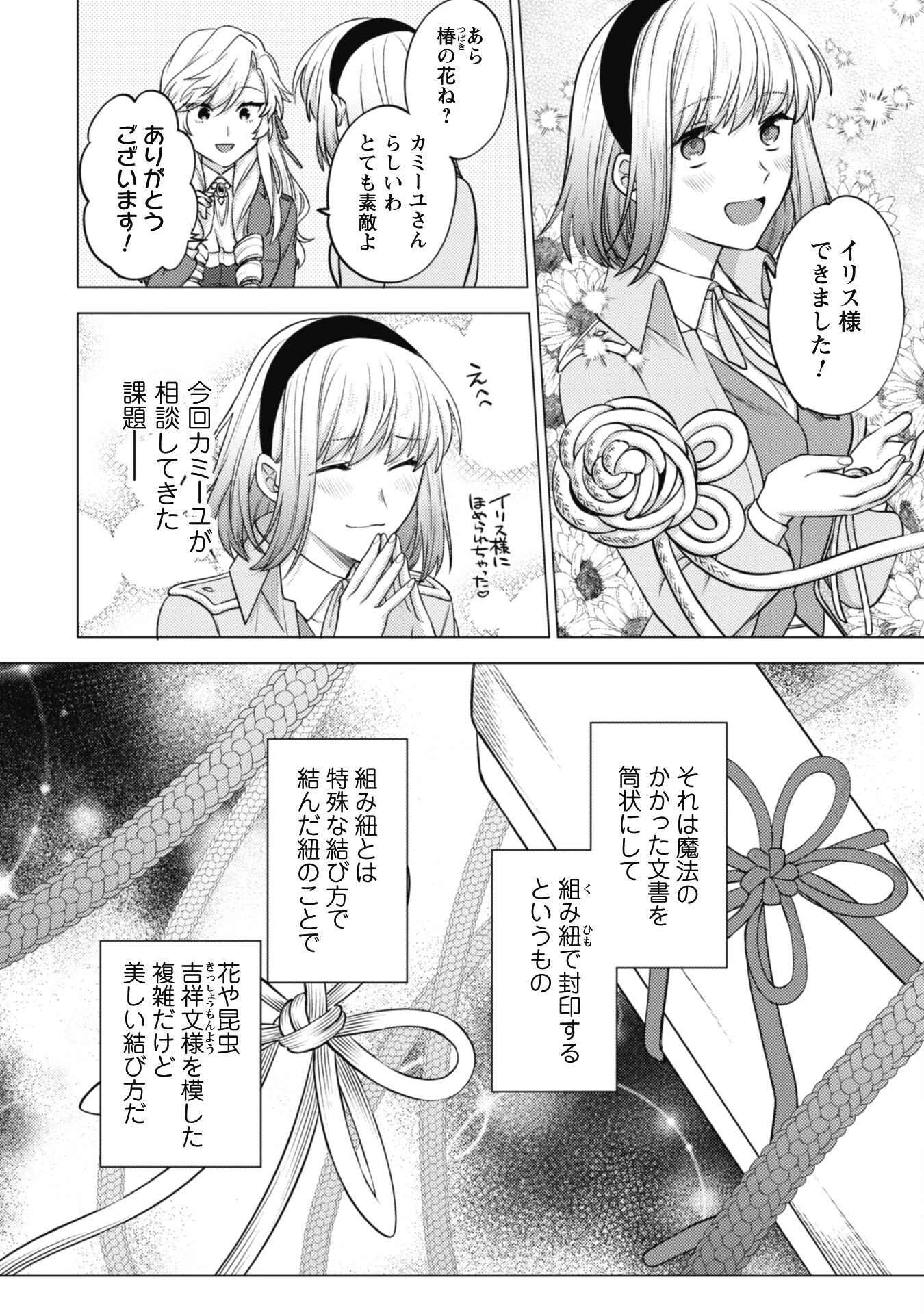 私、転生悪役令嬢なので、メリバエンドは阻止させていただきます!! 第16話 - 9