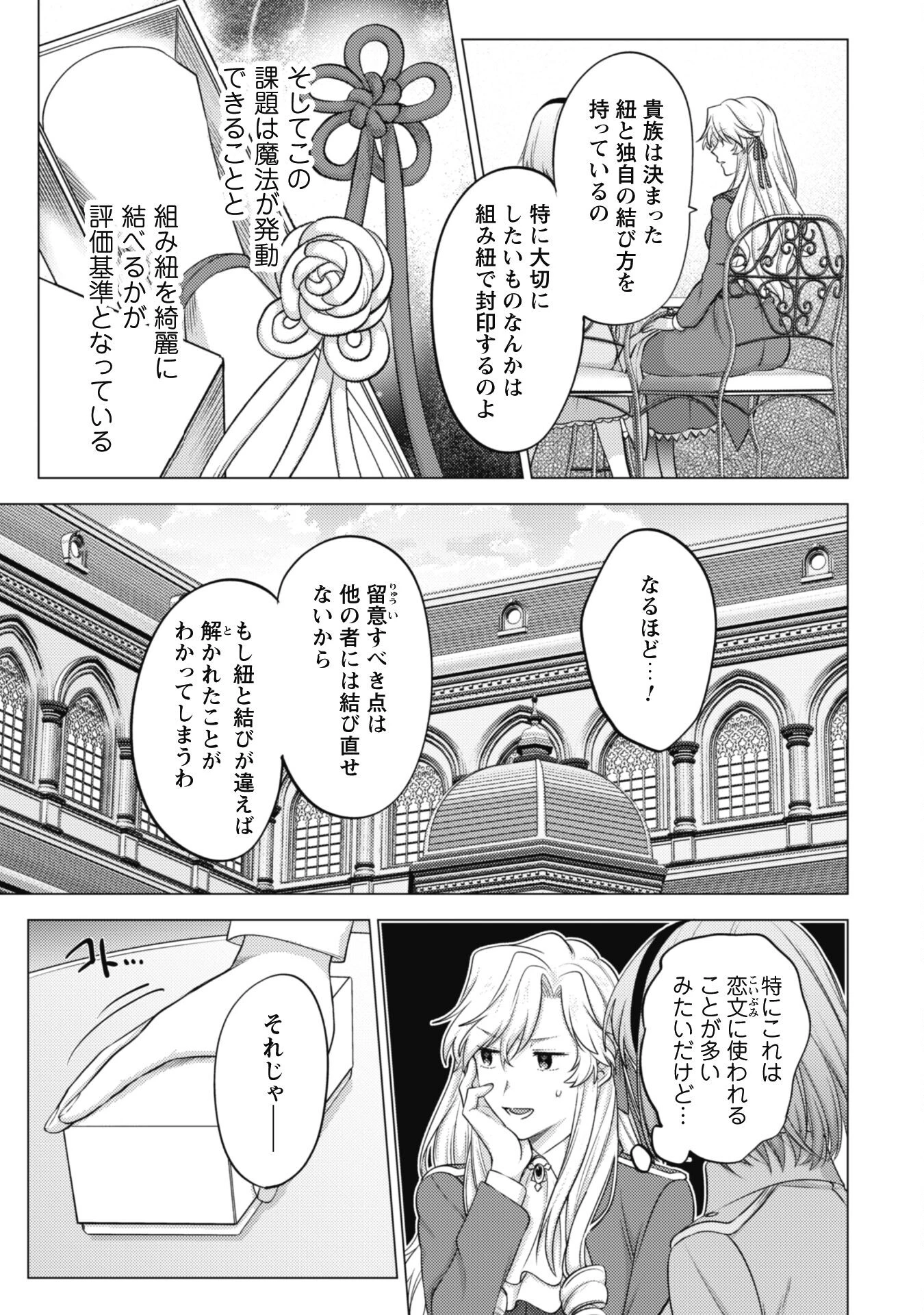 私、転生悪役令嬢なので、メリバエンドは阻止させていただきます!! 第16話 - 10