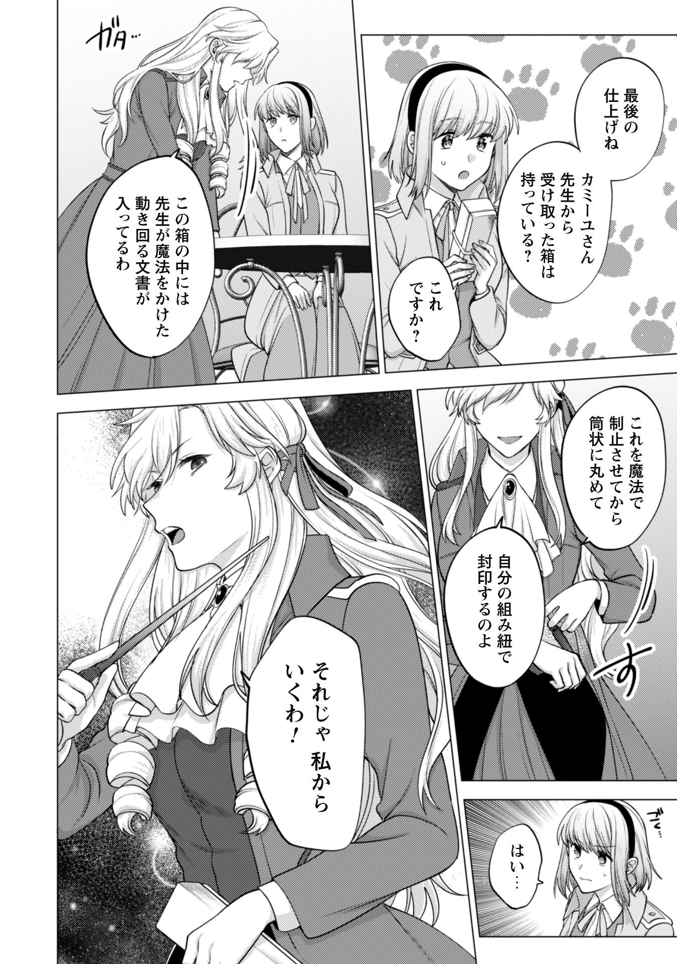 私、転生悪役令嬢なので、メリバエンドは阻止させていただきます!! 第16話 - 11