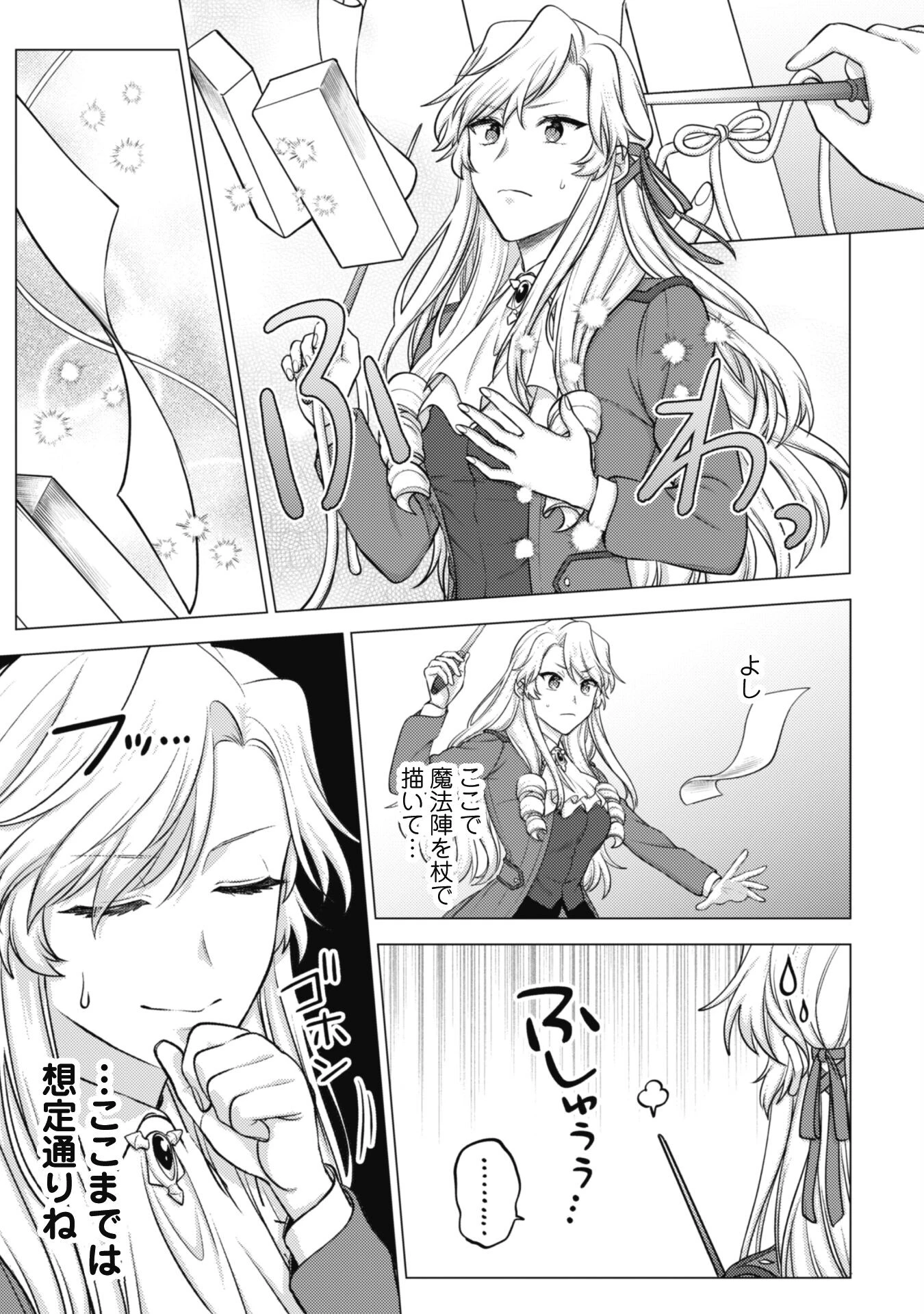 私、転生悪役令嬢なので、メリバエンドは阻止させていただきます!! 第16話 - 12