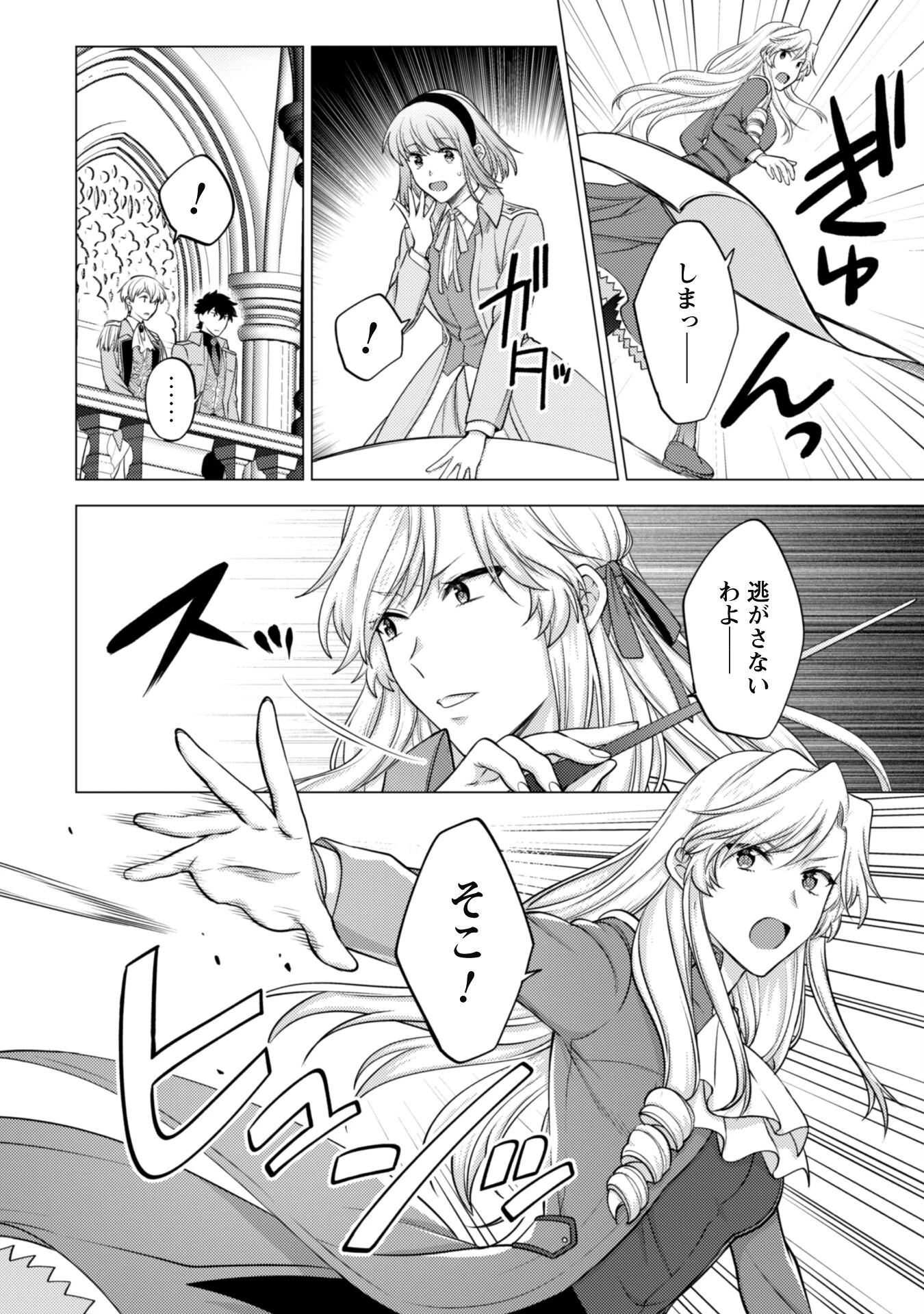 私、転生悪役令嬢なので、メリバエンドは阻止させていただきます!! 第16話 - 13