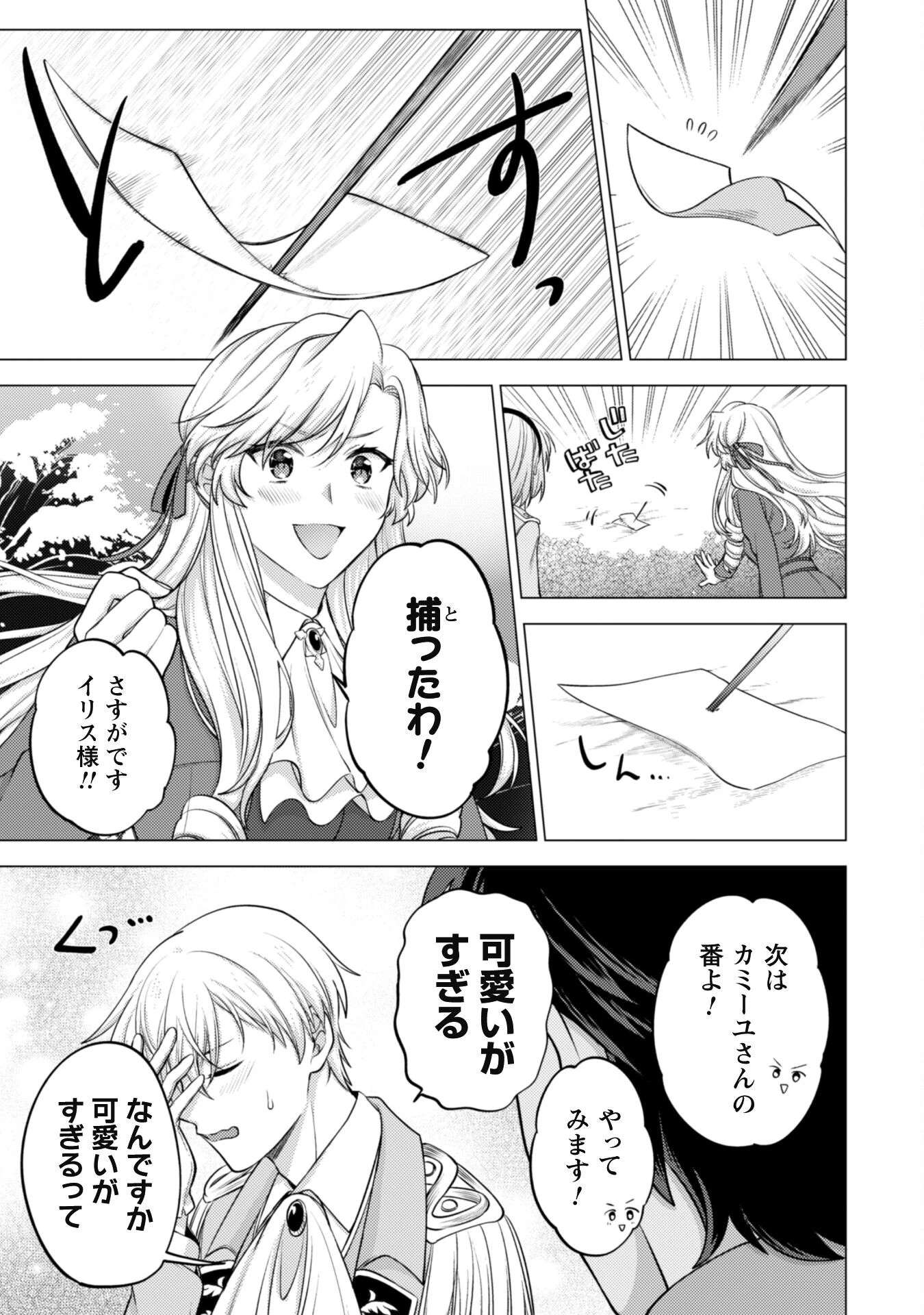 私、転生悪役令嬢なので、メリバエンドは阻止させていただきます!! 第16話 - 14