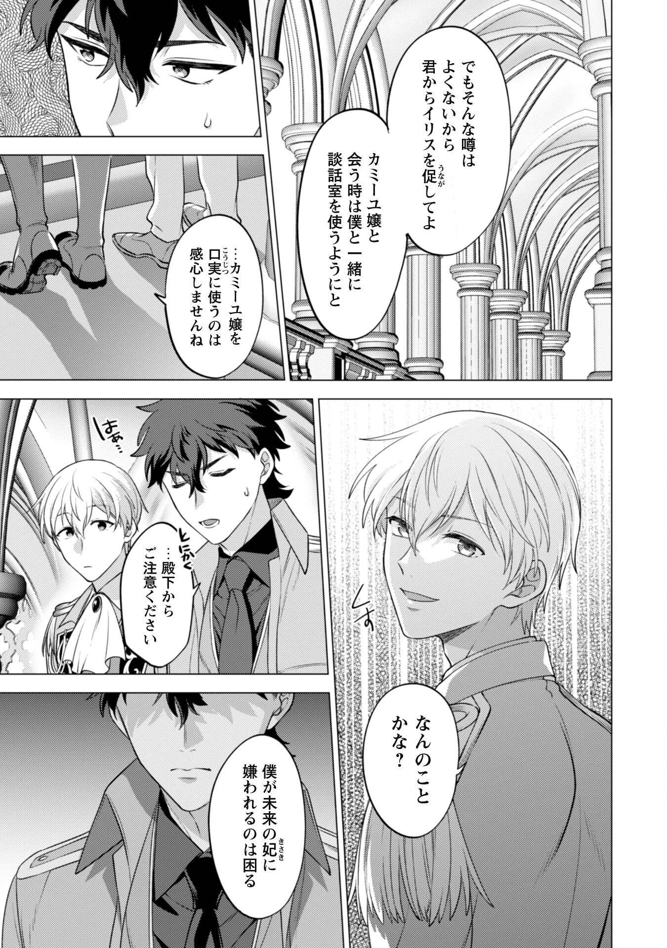 私、転生悪役令嬢なので、メリバエンドは阻止させていただきます!! 第16話 - 16