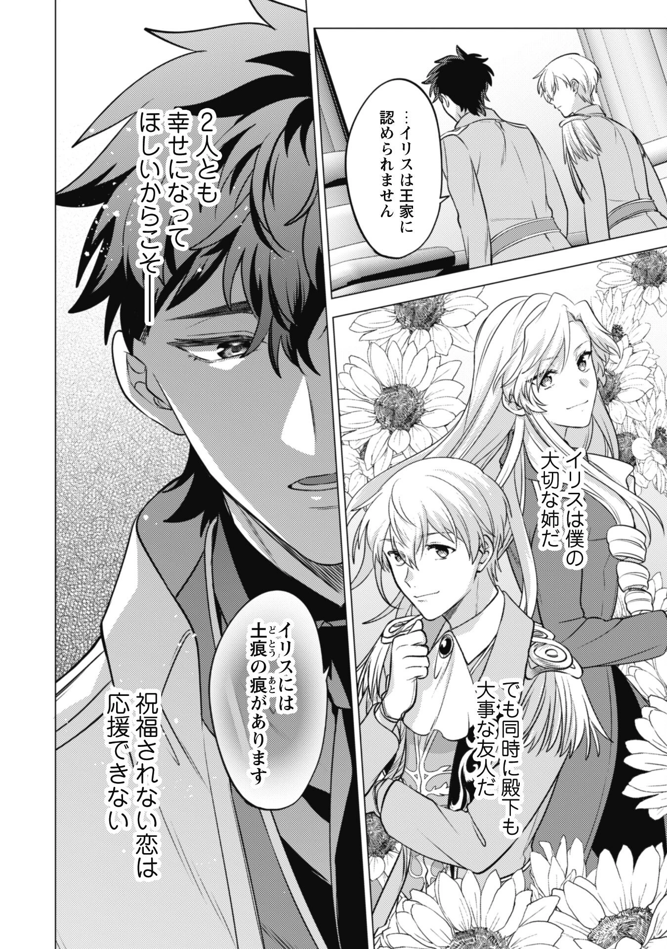 私、転生悪役令嬢なので、メリバエンドは阻止させていただきます!! 第16話 - 17