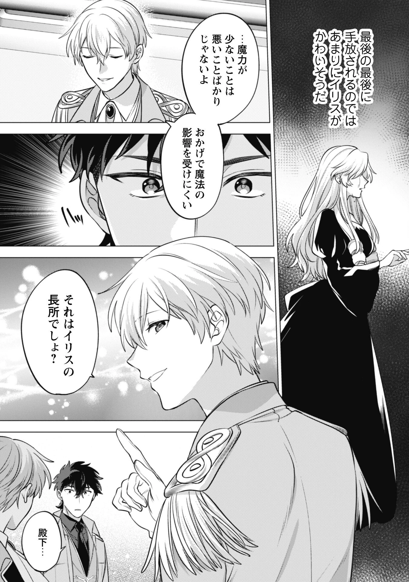 私、転生悪役令嬢なので、メリバエンドは阻止させていただきます!! 第16話 - 19