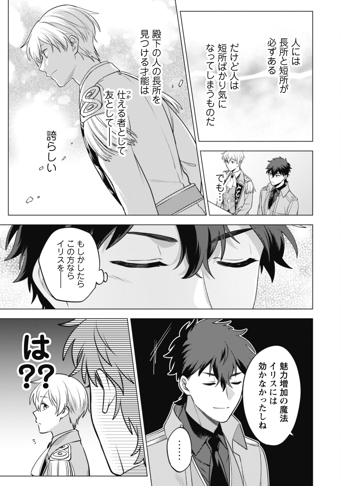 私、転生悪役令嬢なので、メリバエンドは阻止させていただきます!! 第16話 - 20