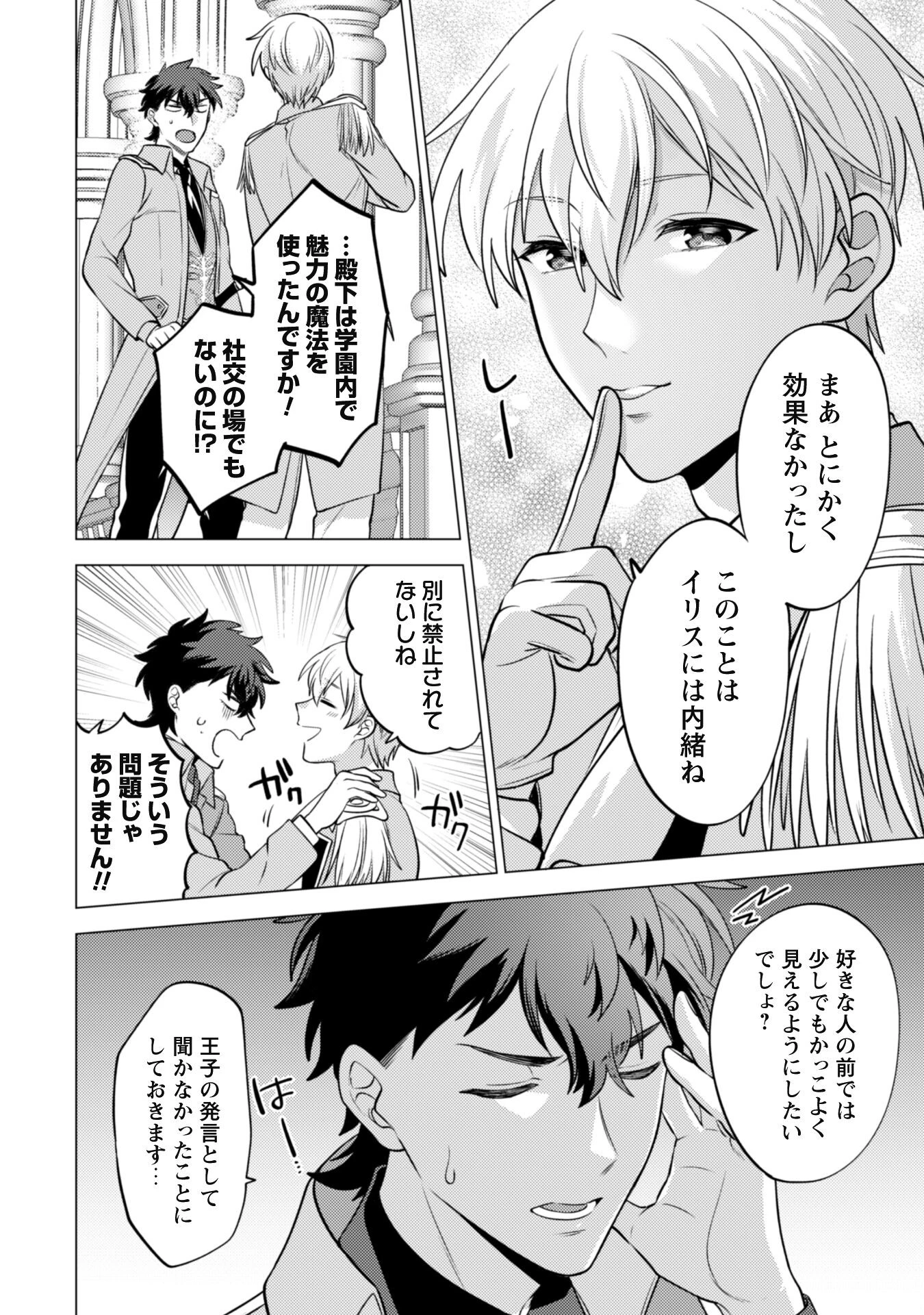 私、転生悪役令嬢なので、メリバエンドは阻止させていただきます!! 第16話 - 21