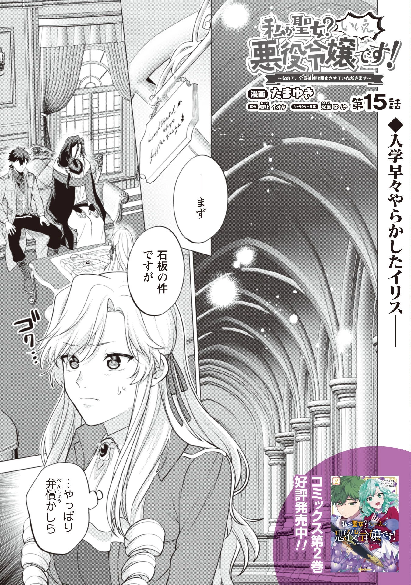 私、転生悪役令嬢なので、メリバエンドは阻止させていただきます!! 第15話 - 2