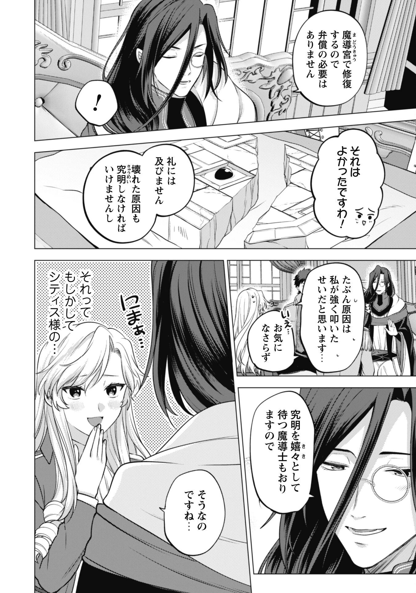 私、転生悪役令嬢なので、メリバエンドは阻止させていただきます!! 第15話 - 3