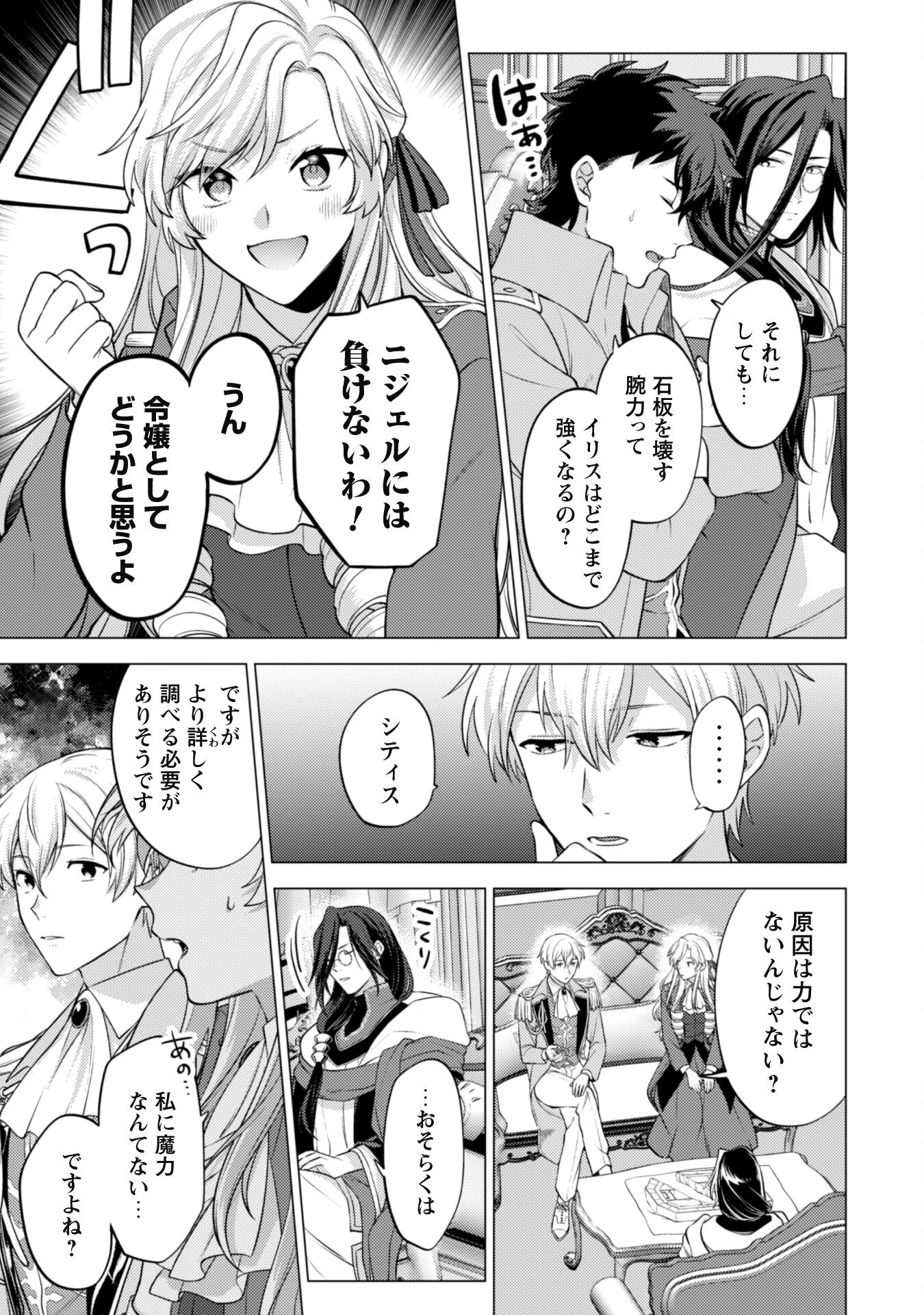 私、転生悪役令嬢なので、メリバエンドは阻止させていただきます!! 第15話 - 4