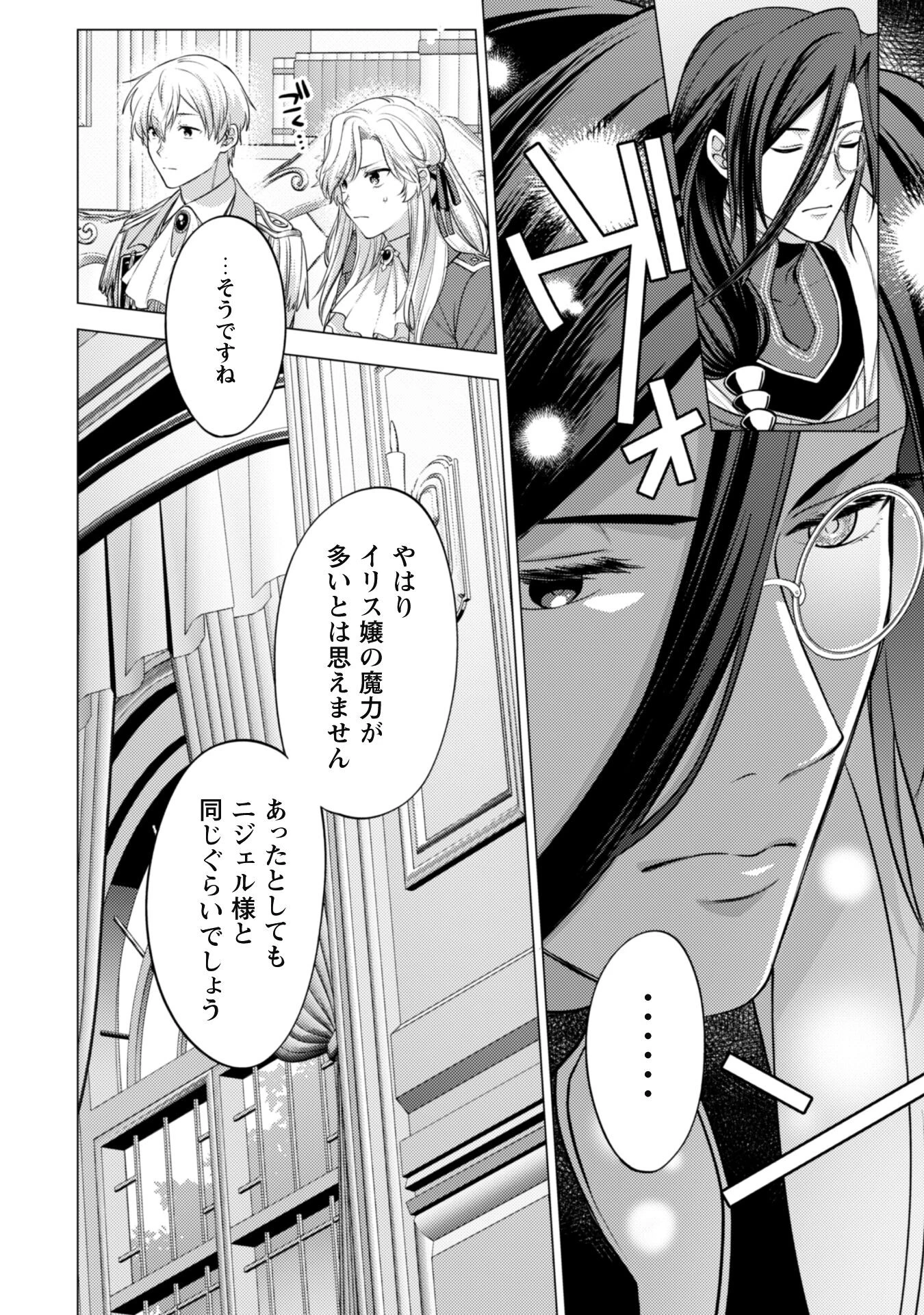 私、転生悪役令嬢なので、メリバエンドは阻止させていただきます!! 第15話 - 5