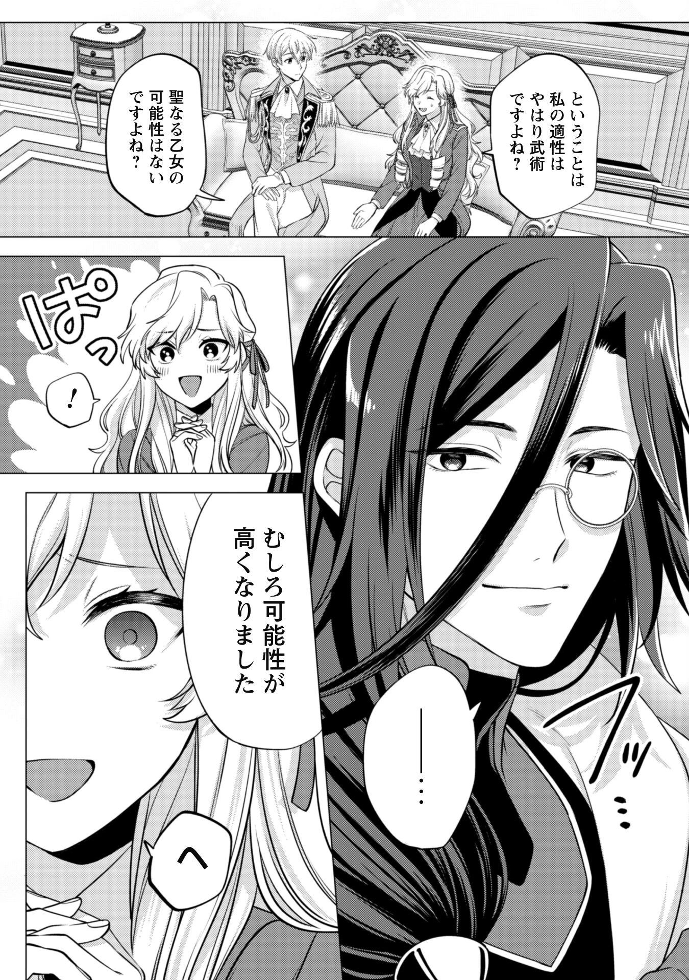 私、転生悪役令嬢なので、メリバエンドは阻止させていただきます!! 第15話 - 6