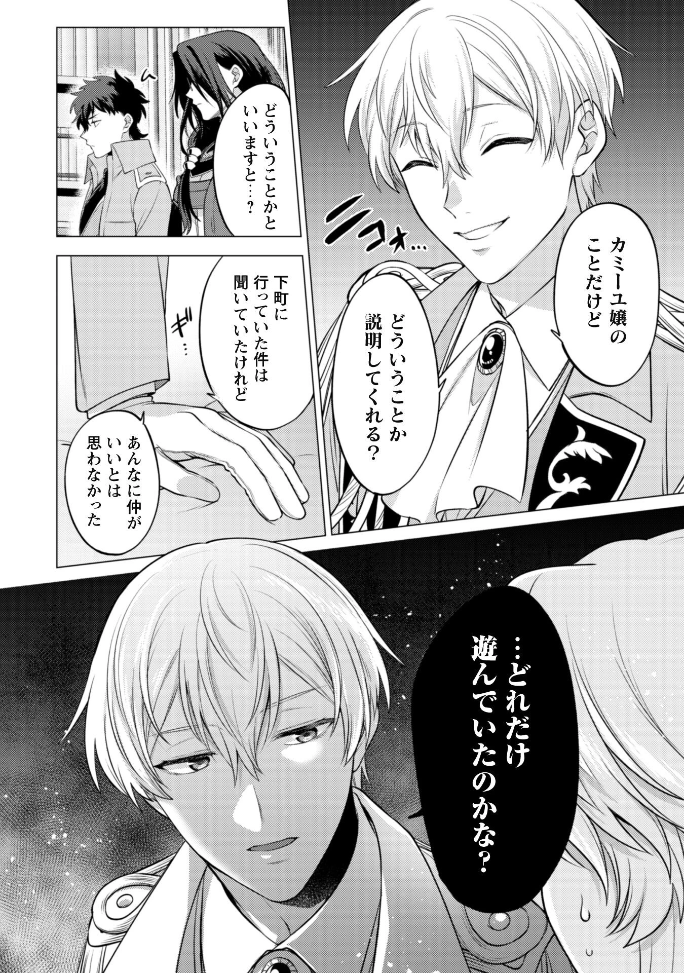 私、転生悪役令嬢なので、メリバエンドは阻止させていただきます!! 第15話 - 9