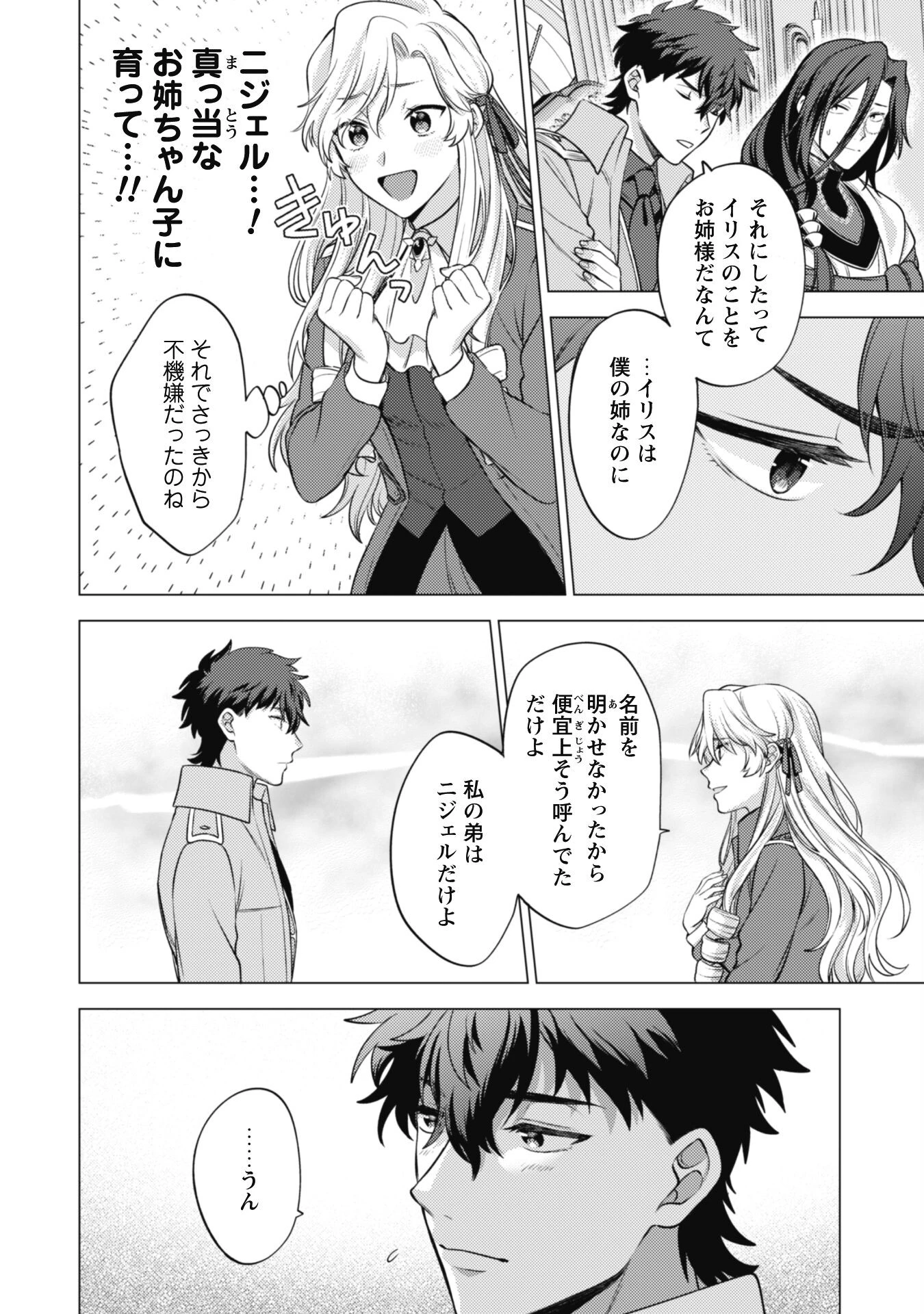 私、転生悪役令嬢なので、メリバエンドは阻止させていただきます!! 第15話 - 11