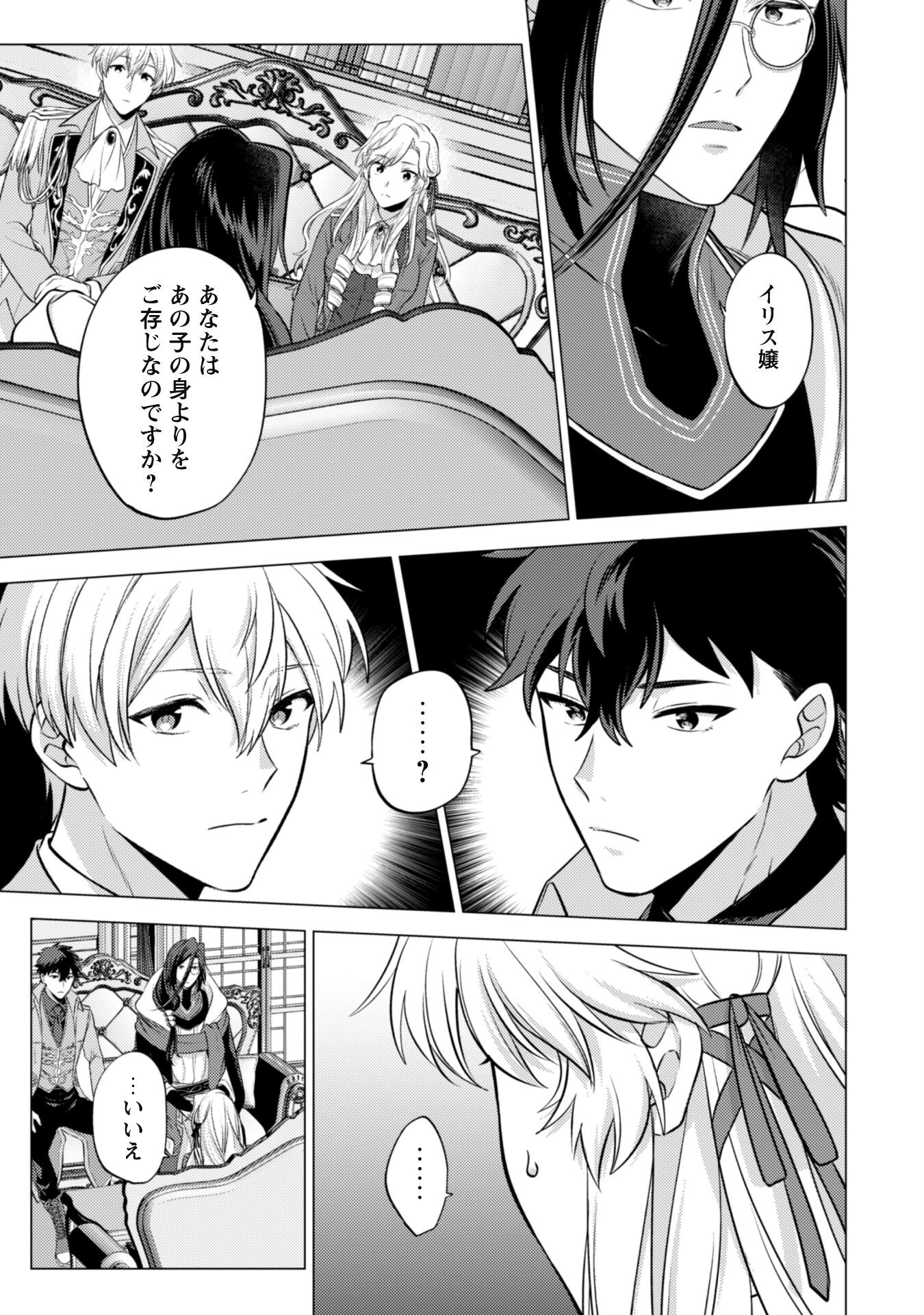 私、転生悪役令嬢なので、メリバエンドは阻止させていただきます!! 第15話 - 12