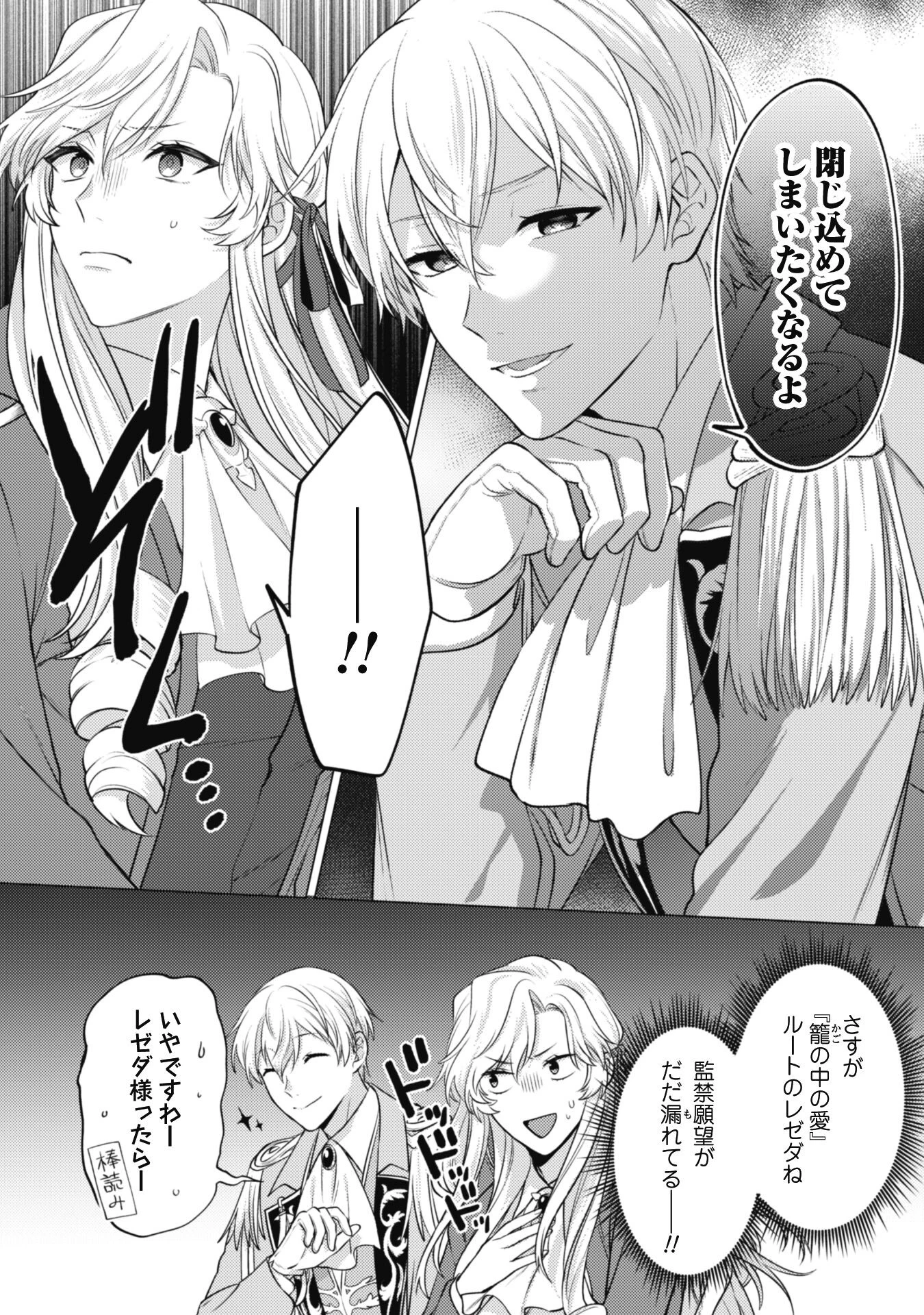 私、転生悪役令嬢なので、メリバエンドは阻止させていただきます!! 第15話 - 14