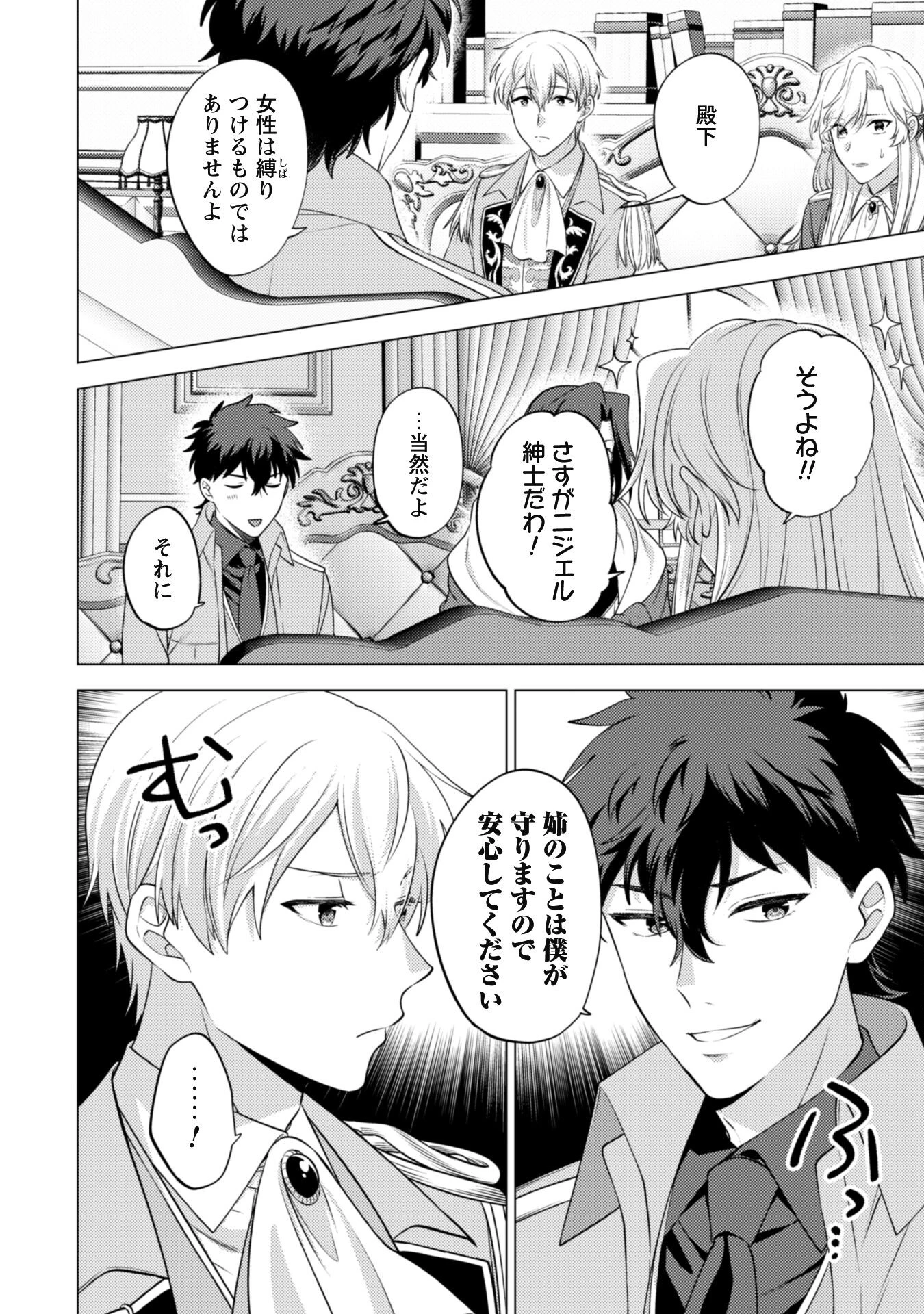 私、転生悪役令嬢なので、メリバエンドは阻止させていただきます!! 第15話 - 15