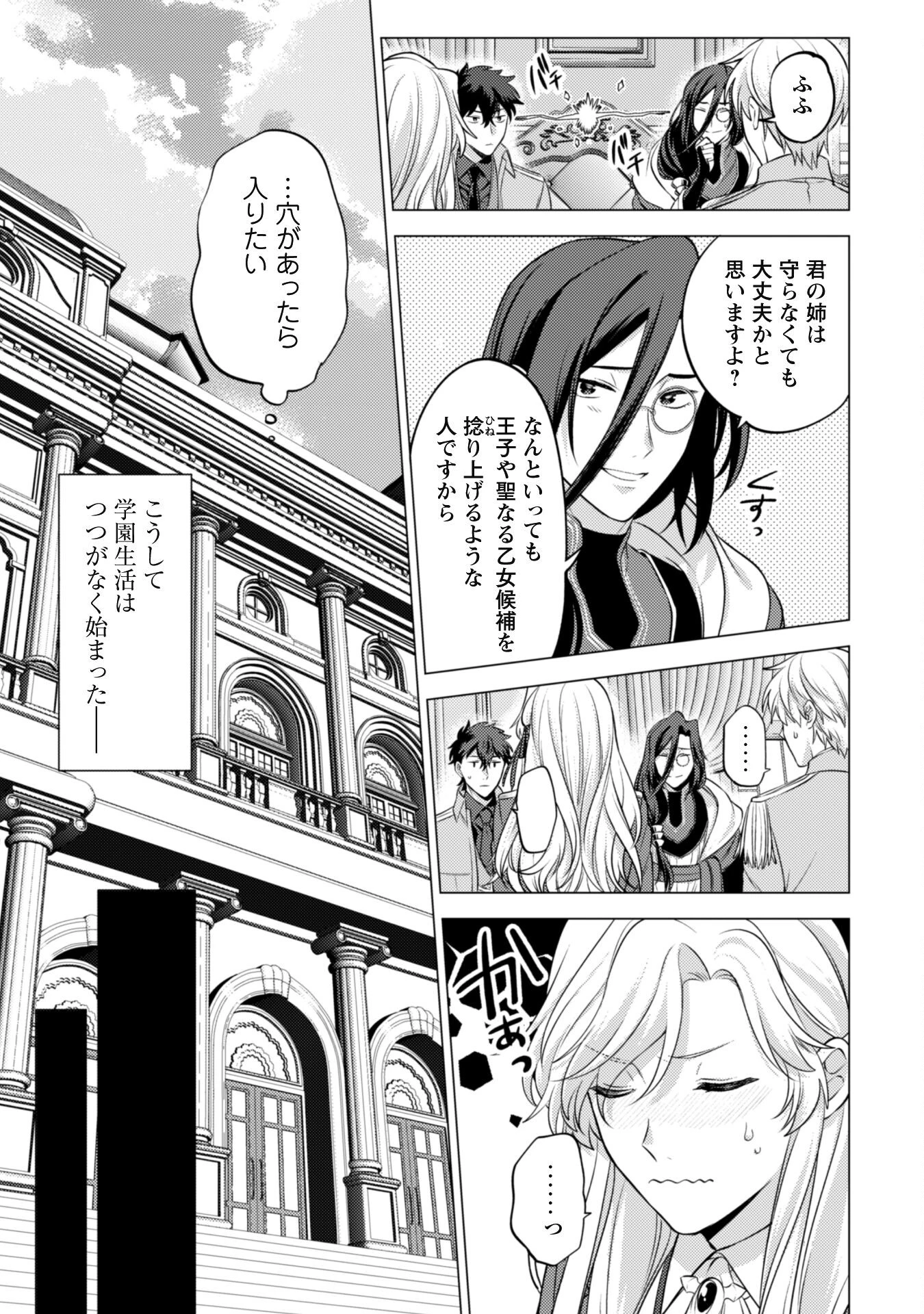 私、転生悪役令嬢なので、メリバエンドは阻止させていただきます!! 第15話 - 16