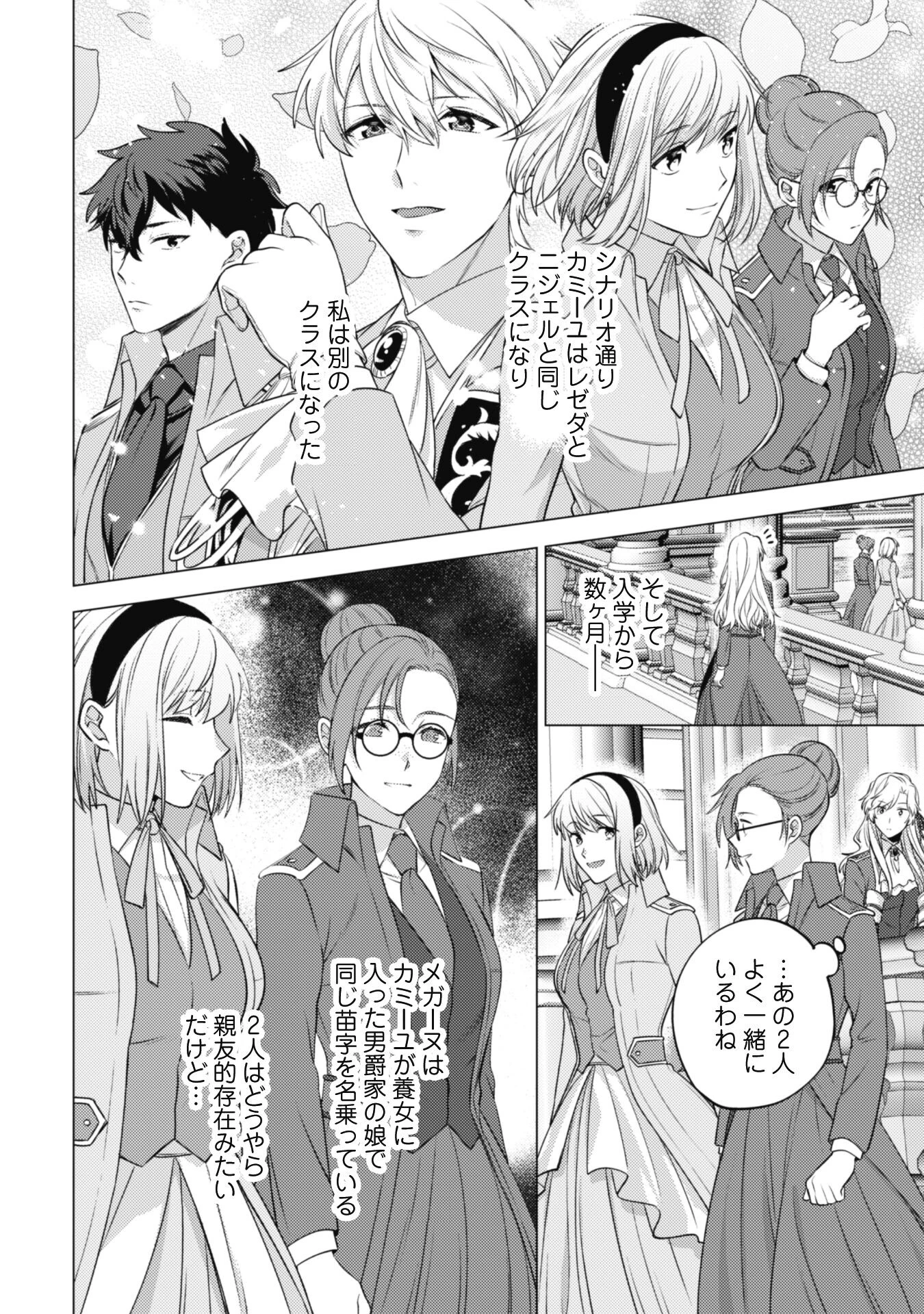 私、転生悪役令嬢なので、メリバエンドは阻止させていただきます!! 第15話 - 17