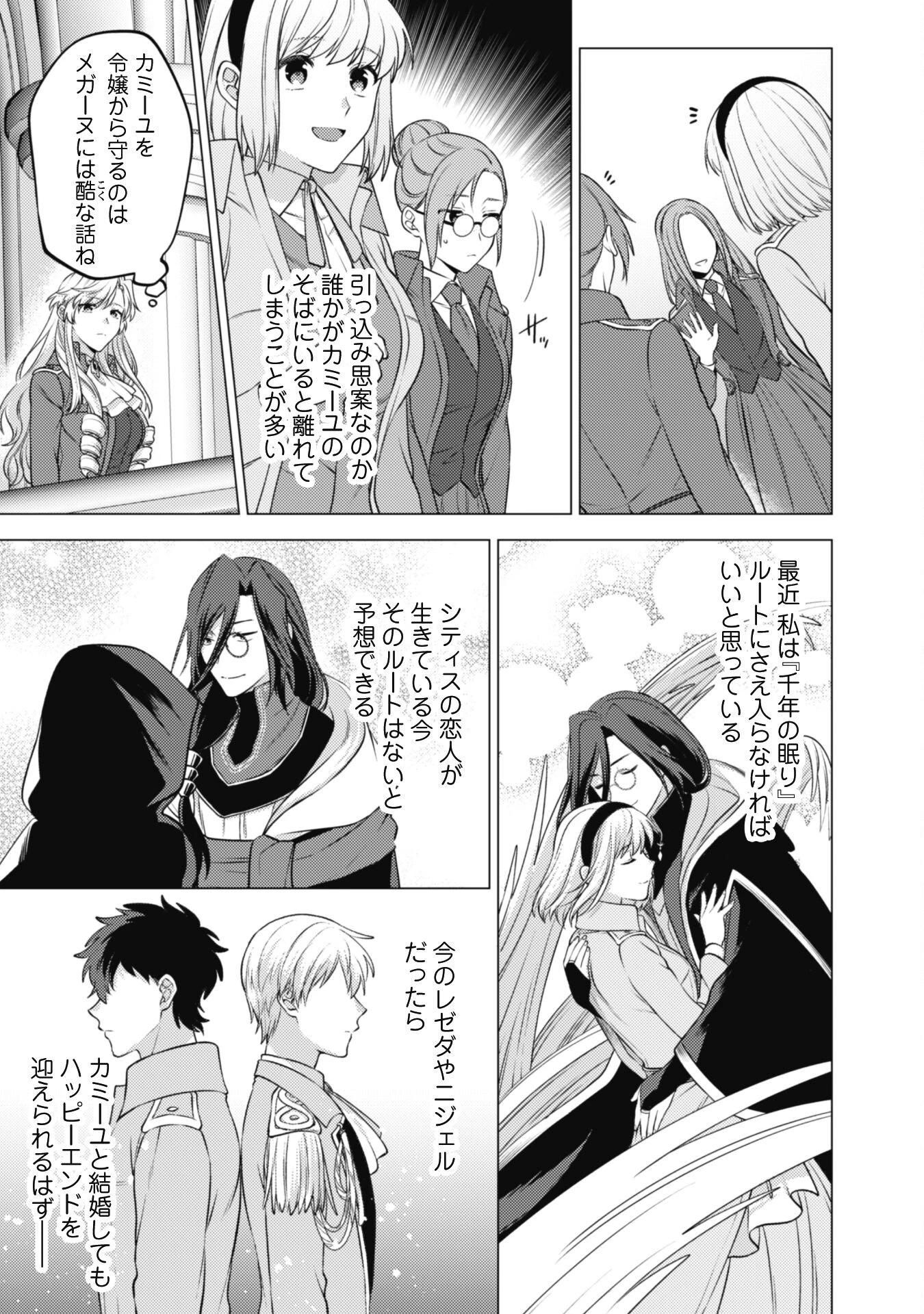 私、転生悪役令嬢なので、メリバエンドは阻止させていただきます!! 第15話 - 18