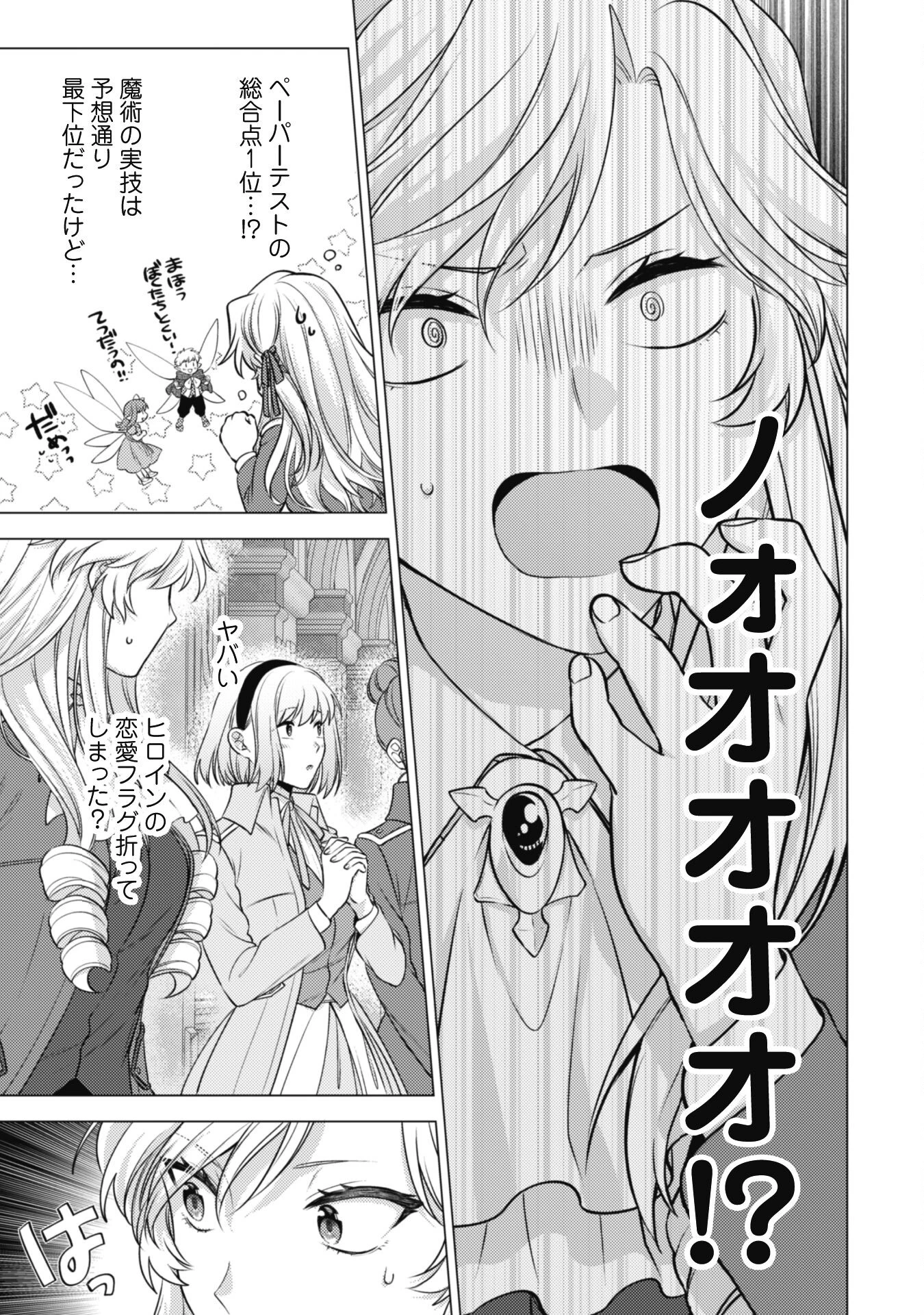 私、転生悪役令嬢なので、メリバエンドは阻止させていただきます!! 第15話 - 20