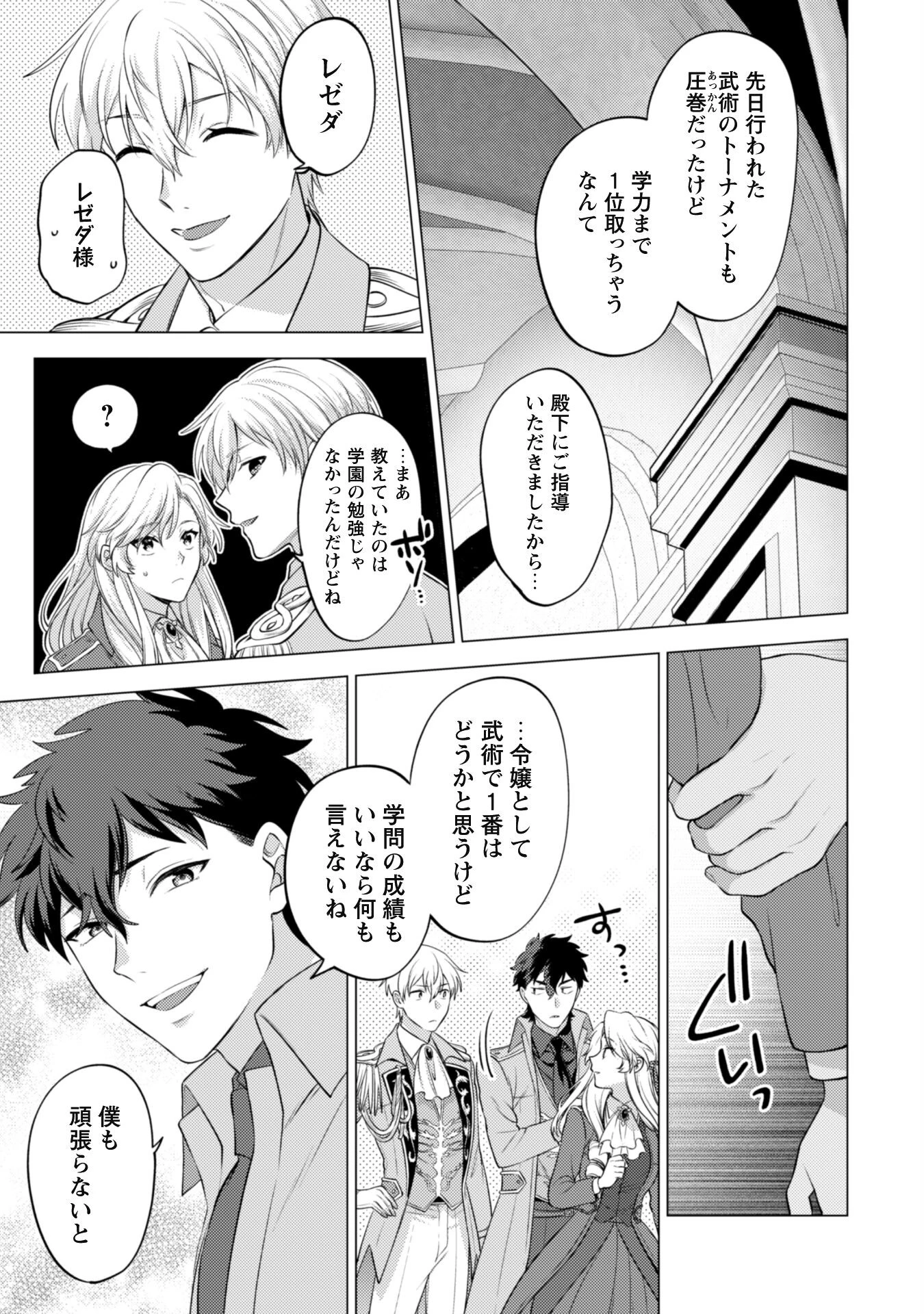 私、転生悪役令嬢なので、メリバエンドは阻止させていただきます!! 第15話 - 22