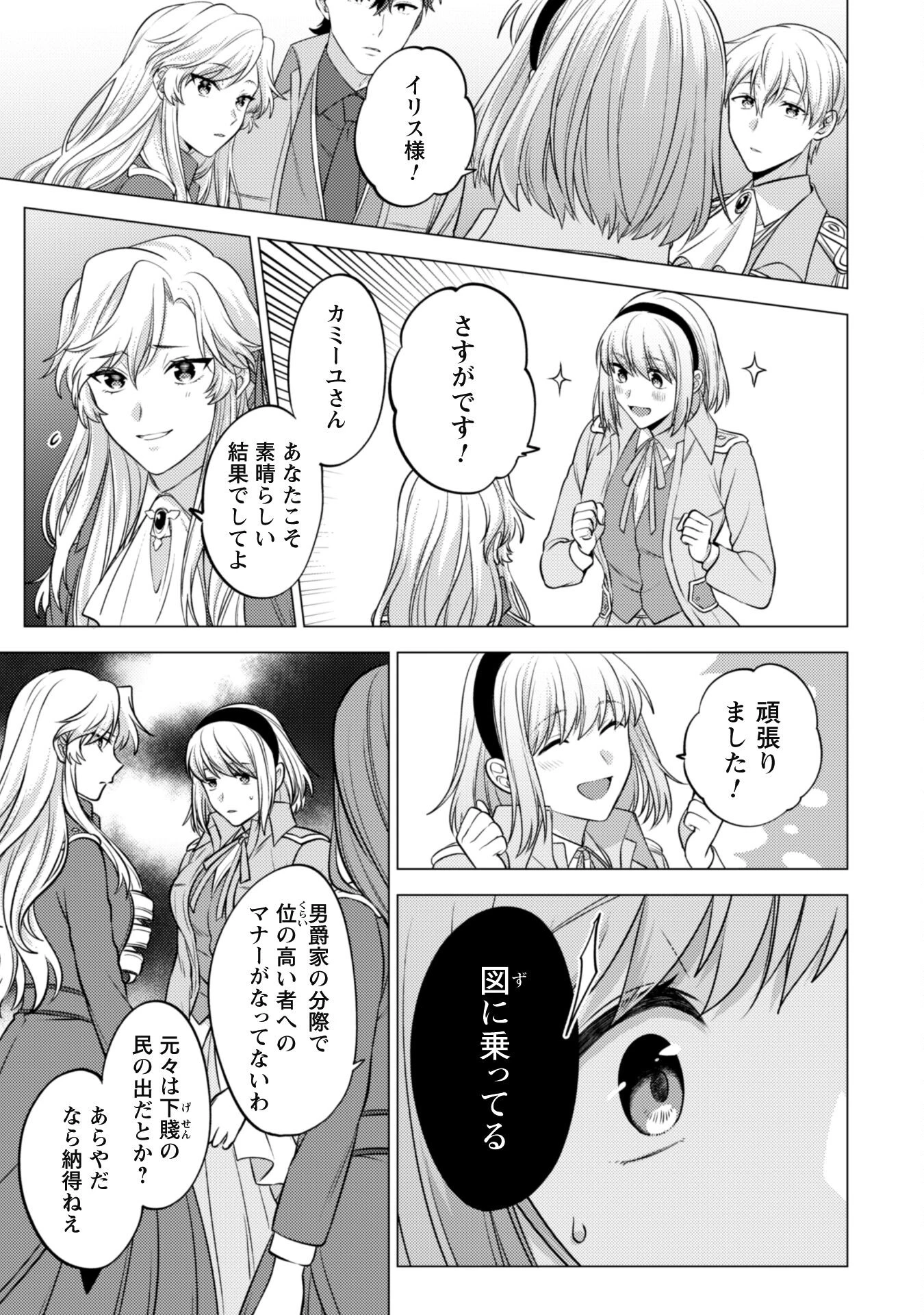 私、転生悪役令嬢なので、メリバエンドは阻止させていただきます!! 第15話 - 24